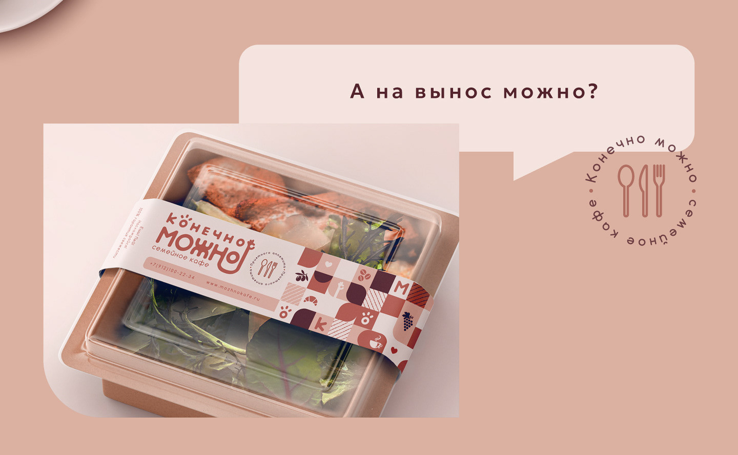 Логотип и фирменный стиль для семейного кафе — Изображение №6 — Брендинг на Dprofile
