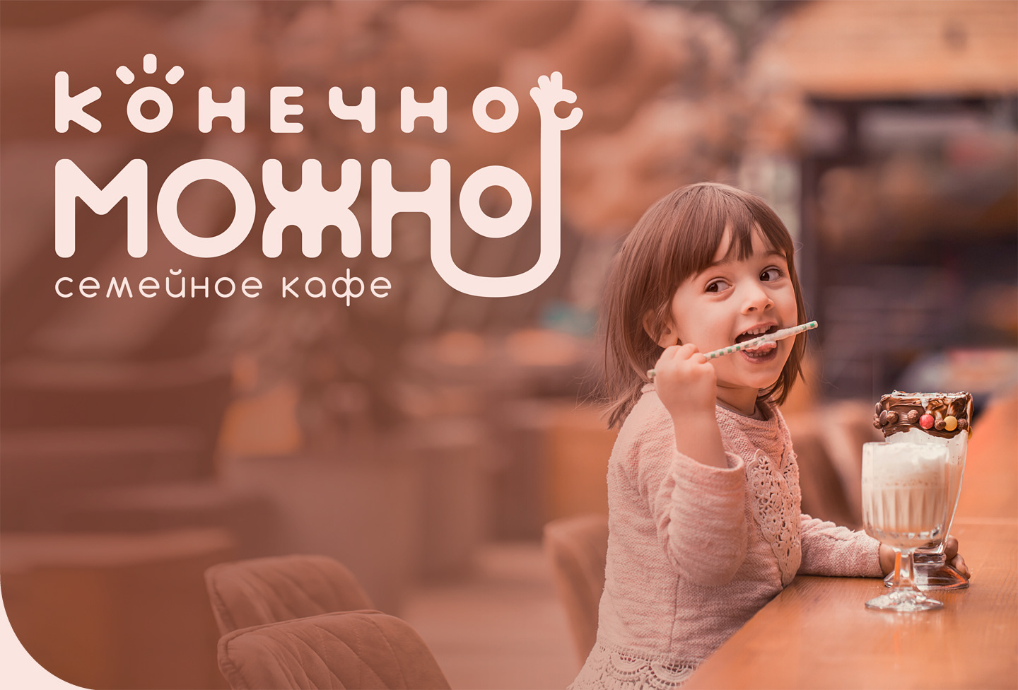Логотип и фирменный стиль для семейного кафе — Изображение №1 — Брендинг на Dprofile