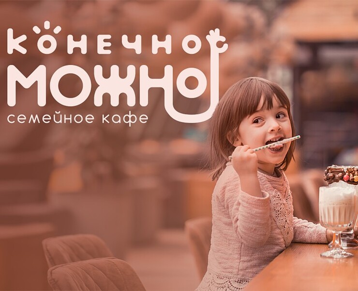 Логотип и фирменный стиль для семейного кафе — Брендинг на Dprofile