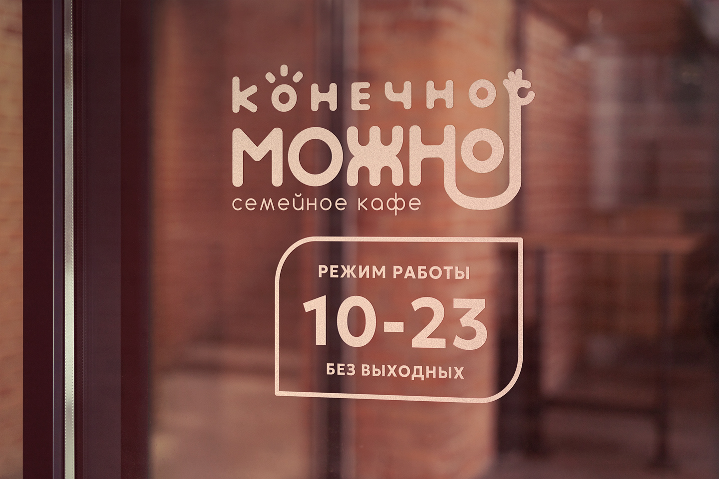 Логотип и фирменный стиль для семейного кафе — Изображение №11 — Брендинг на Dprofile
