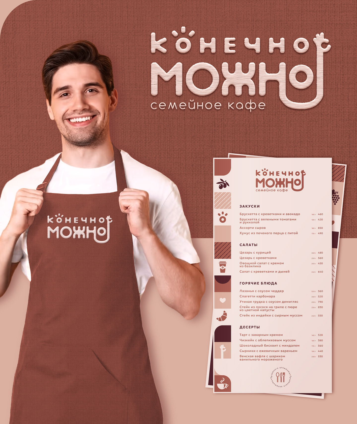 Логотип и фирменный стиль для семейного кафе — Изображение №9 — Брендинг на Dprofile