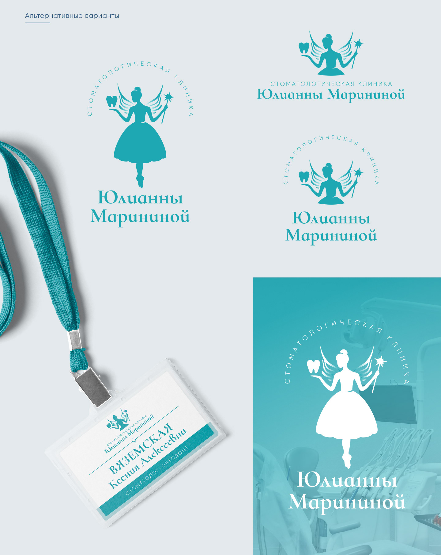 Логотип и фирменный стиль для семейной стоматологии — Изображение №3 — Брендинг, Графика на Dprofile