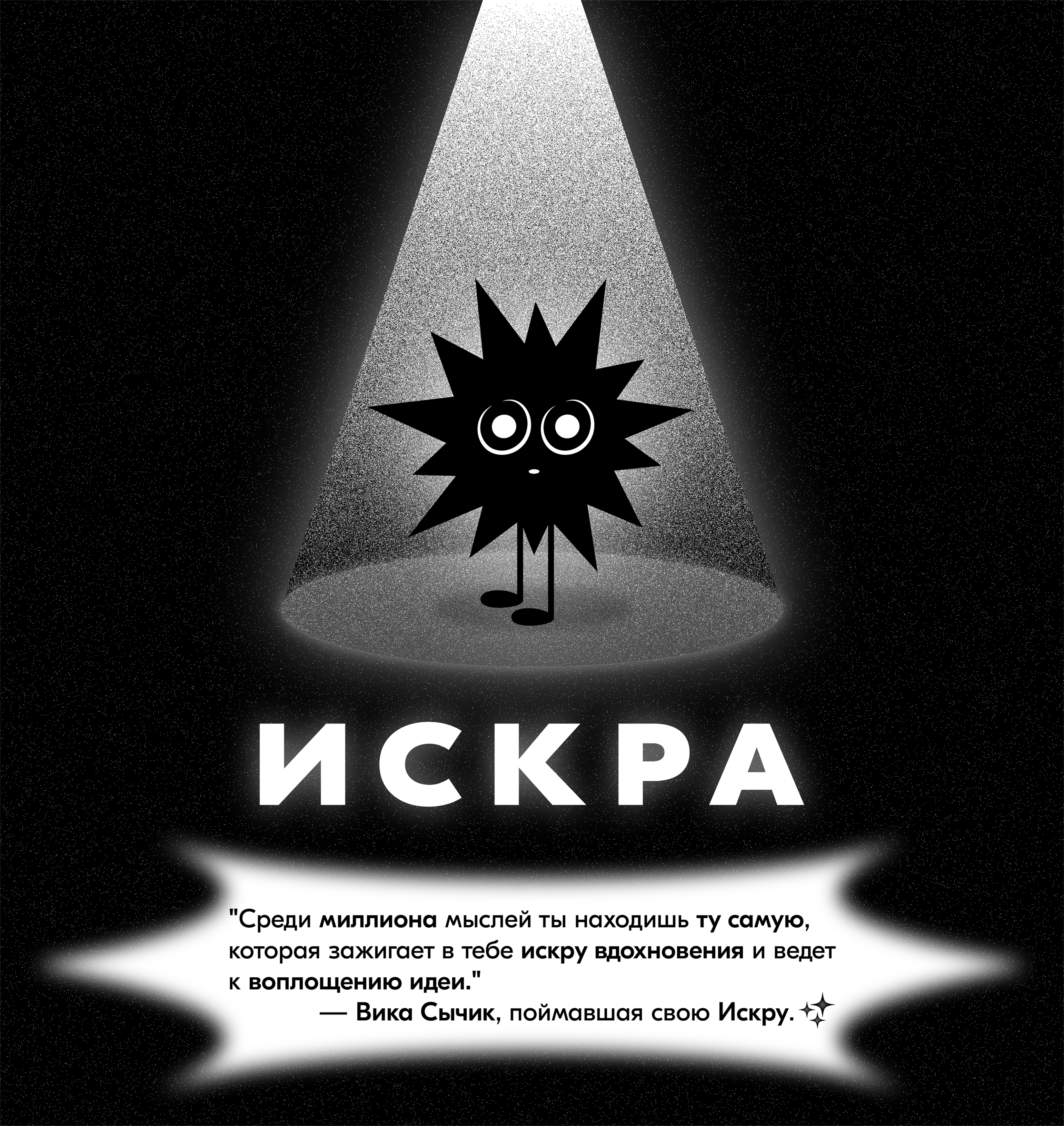 ИСКРА - комикс о вдохновении — Изображение №1 — Иллюстрация, Графика на Dprofile