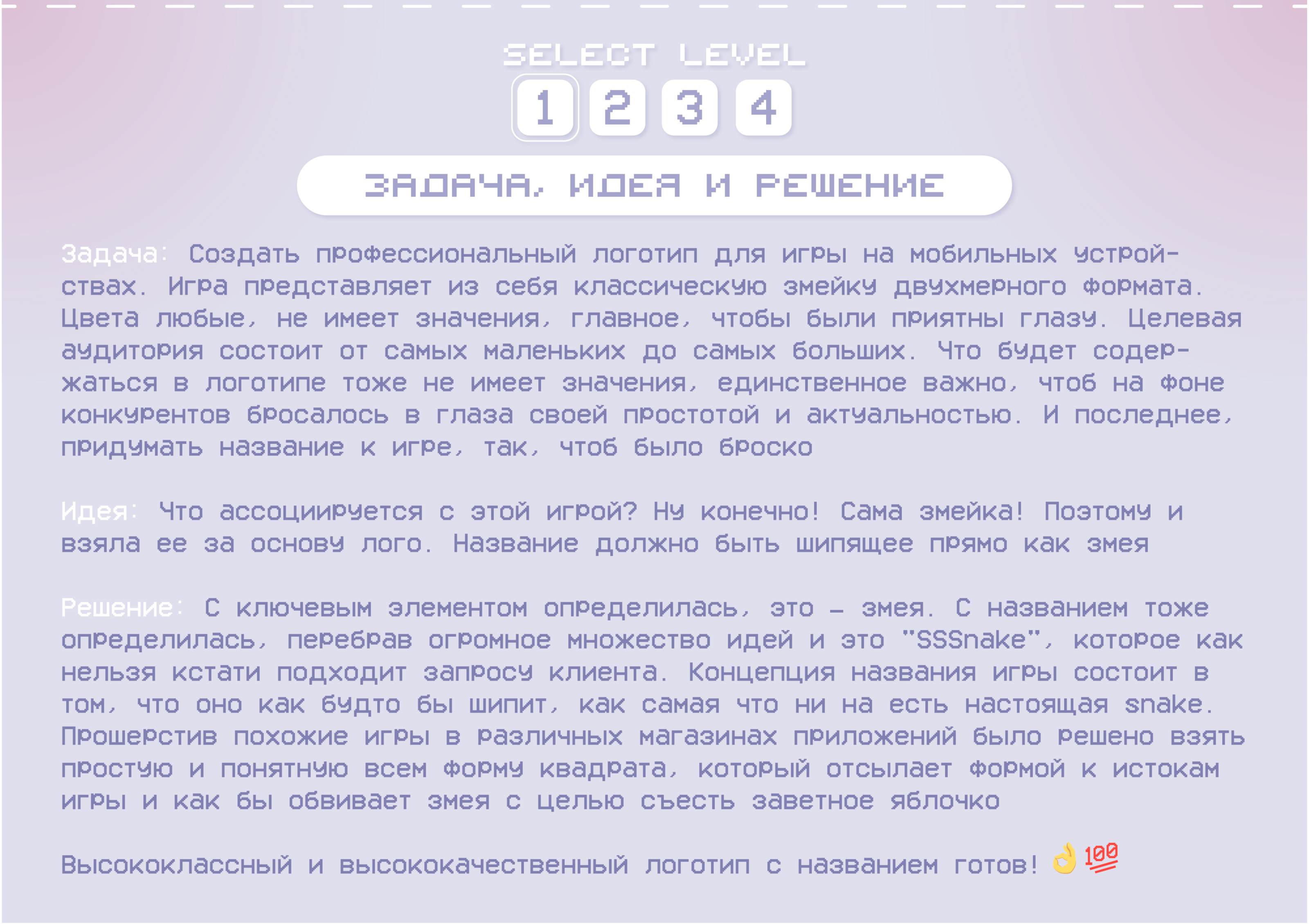 concept project "SSSnake" |game logo|logobook| — Изображение №4 — Интерфейсы, Брендинг на Dprofile