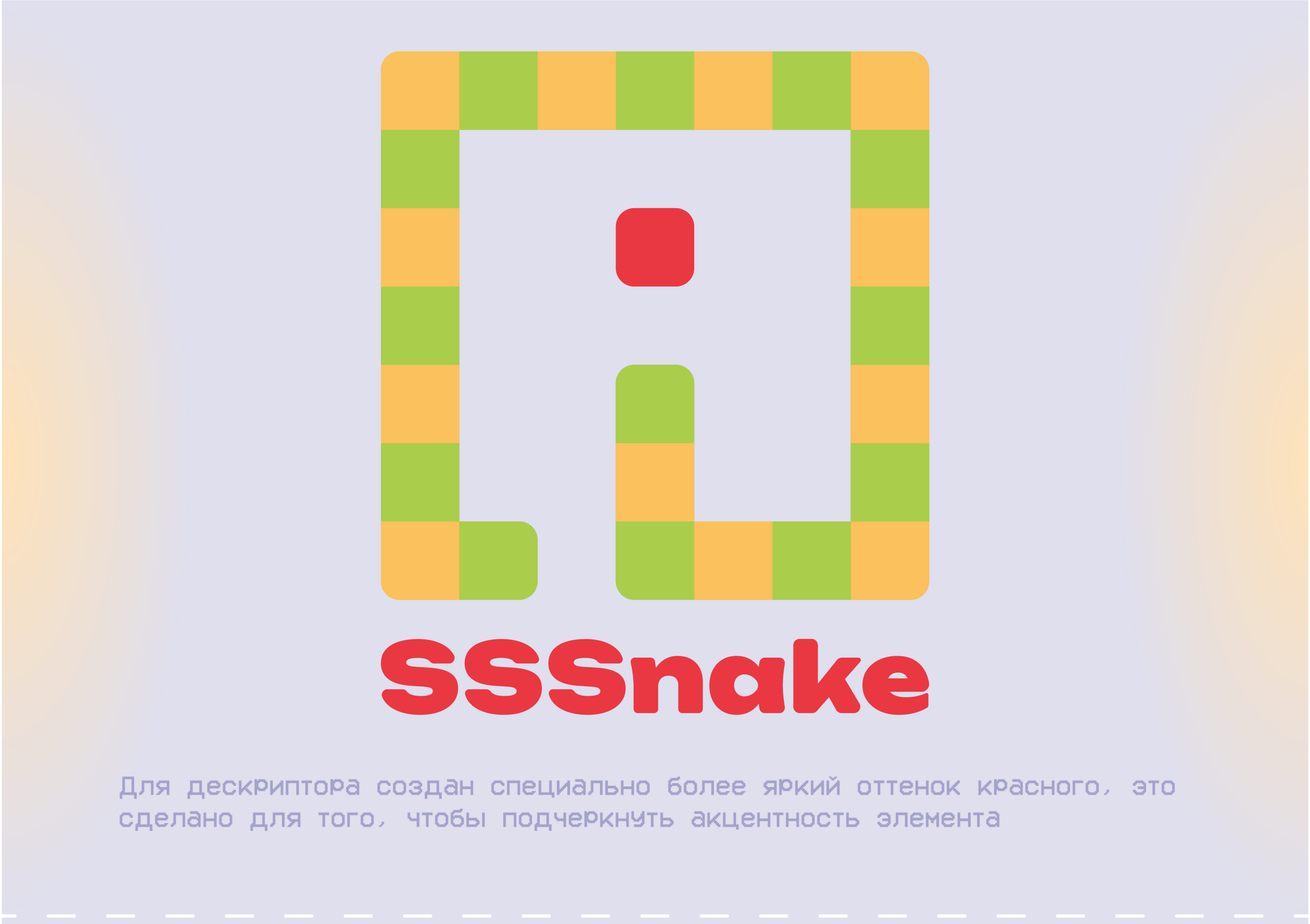 concept project "SSSnake" |game logo|logobook| — Изображение №9 — Интерфейсы, Брендинг на Dprofile