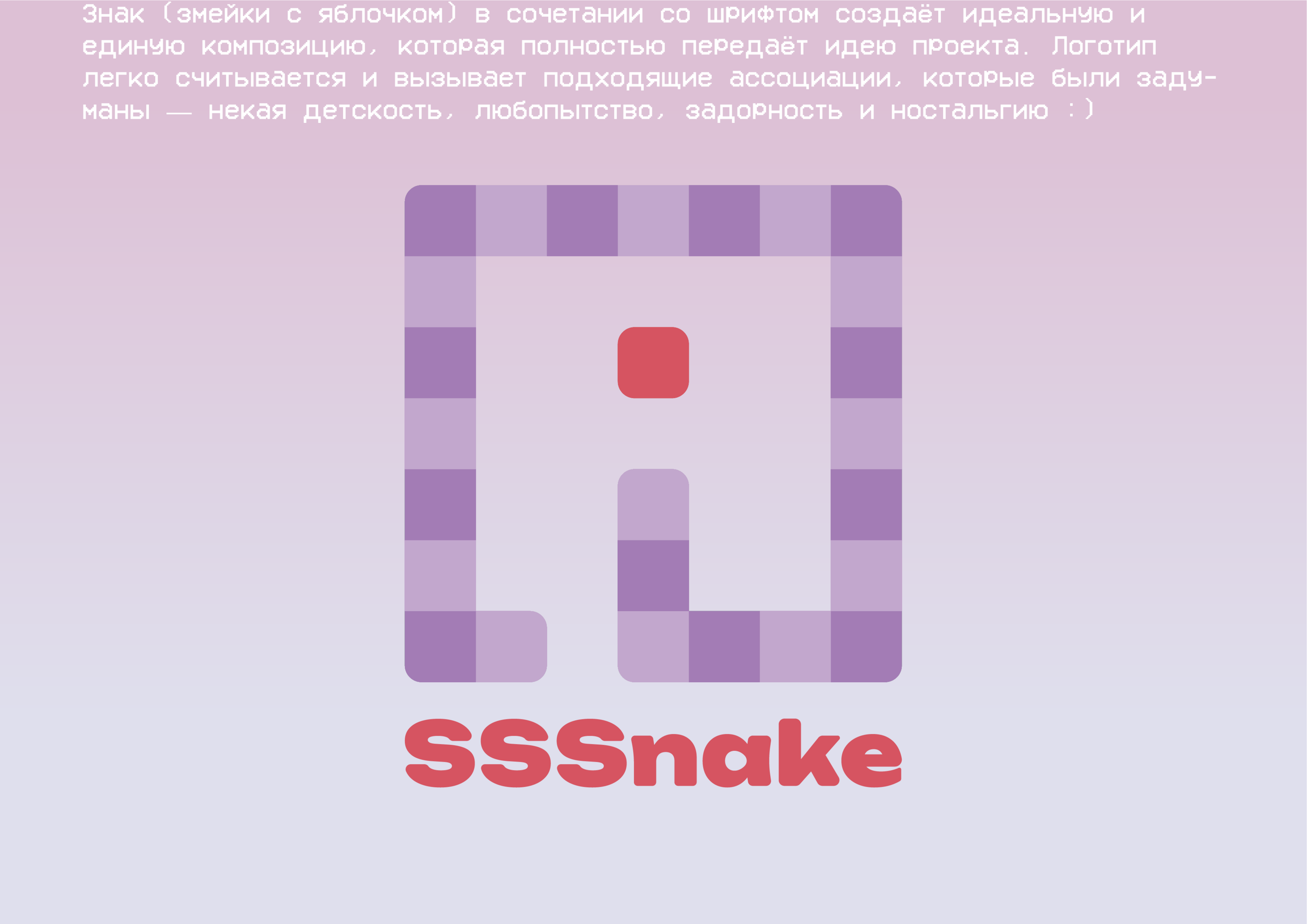 concept project "SSSnake" |game logo|logobook| — Изображение №6 — Интерфейсы, Брендинг на Dprofile