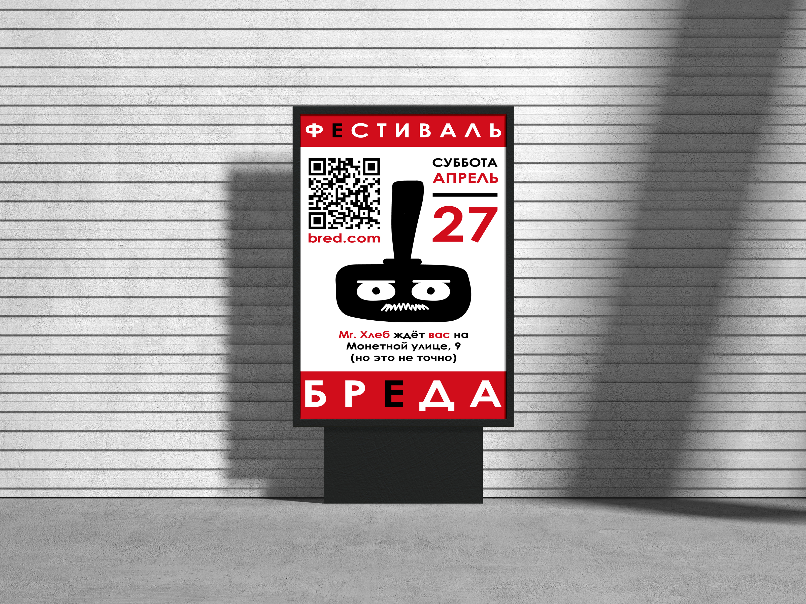 фестиваль бреда/хлеба Ӏ  рекламный постер/плакат — Изображение №2 — Графика, Маркетинг на Dprofile