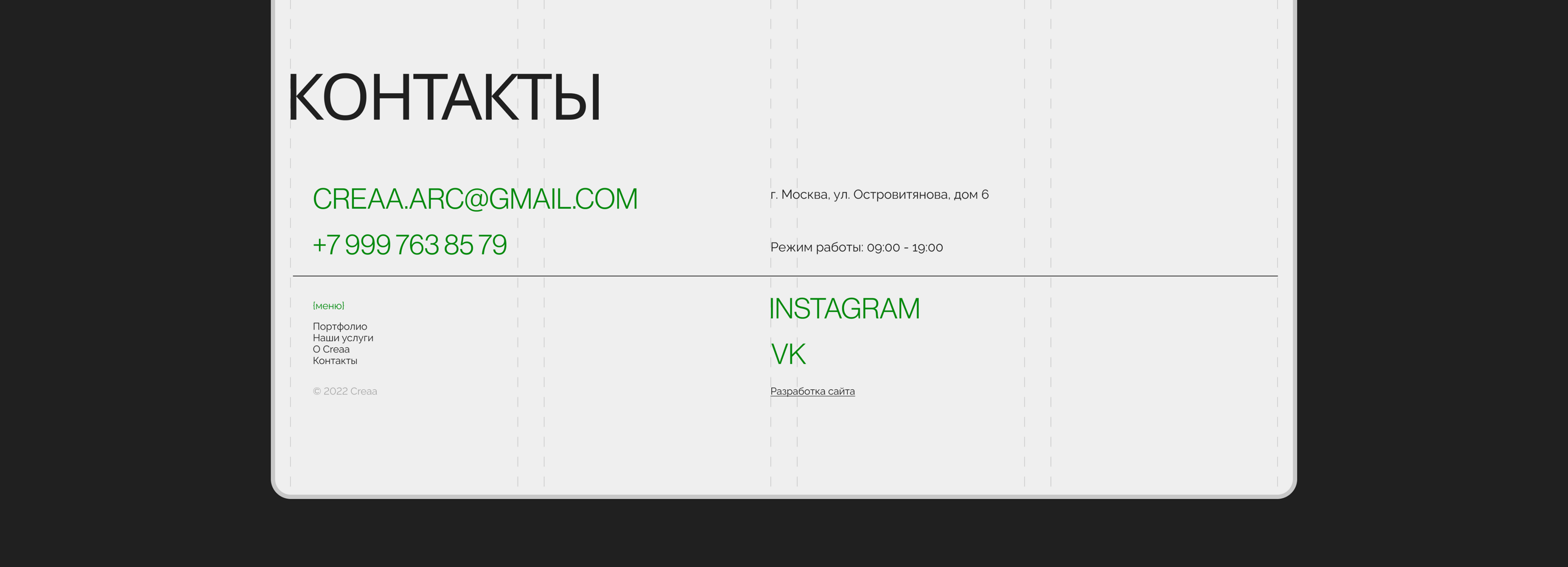 Дизайн веб-сайта для архитектурного бюро CREAA | UX/UI — Изображение №30 — Интерфейсы, Анимация на Dprofile