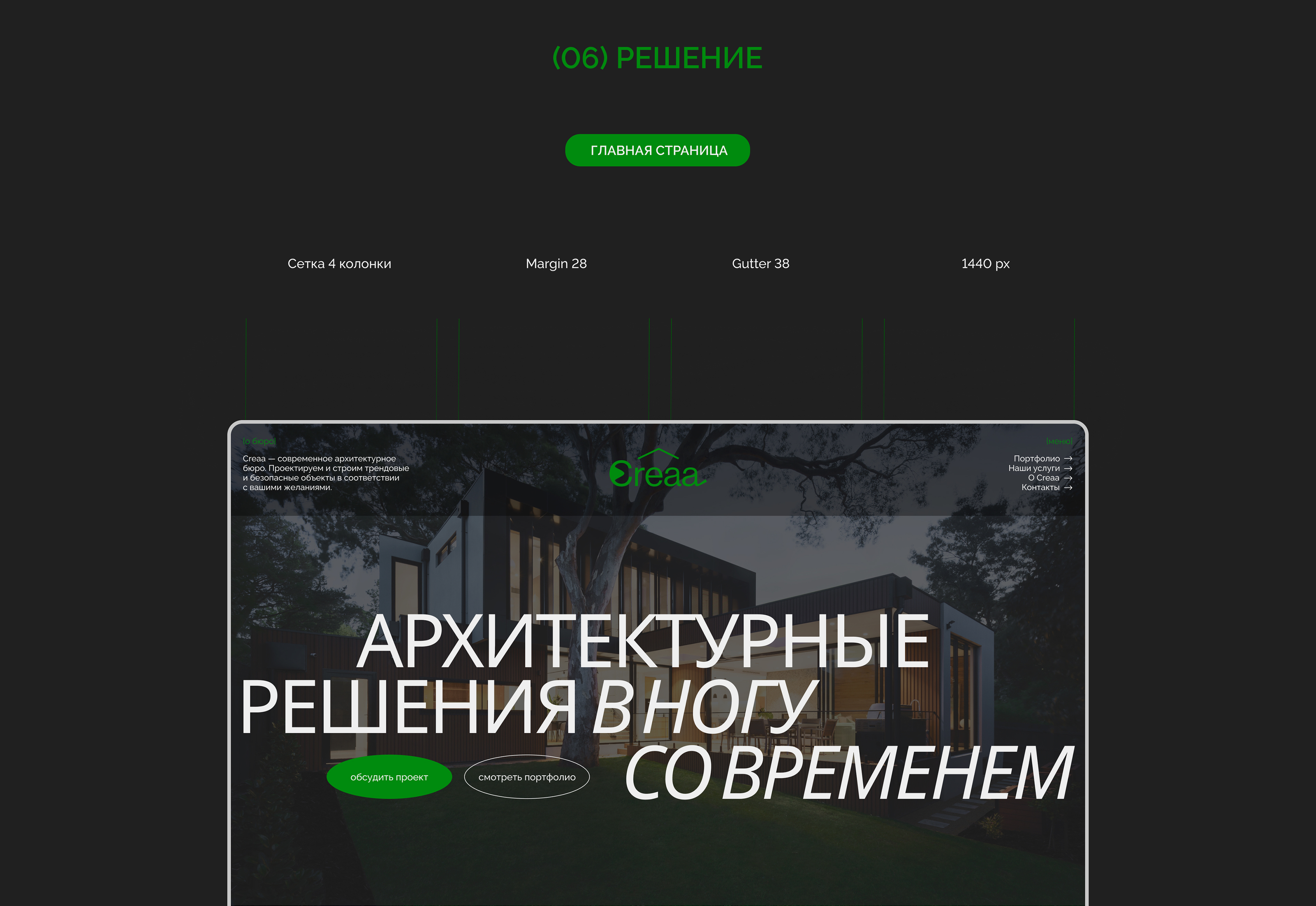 Дизайн веб-сайта для архитектурного бюро CREAA | UX/UI — Изображение №8 — Интерфейсы, Анимация на Dprofile