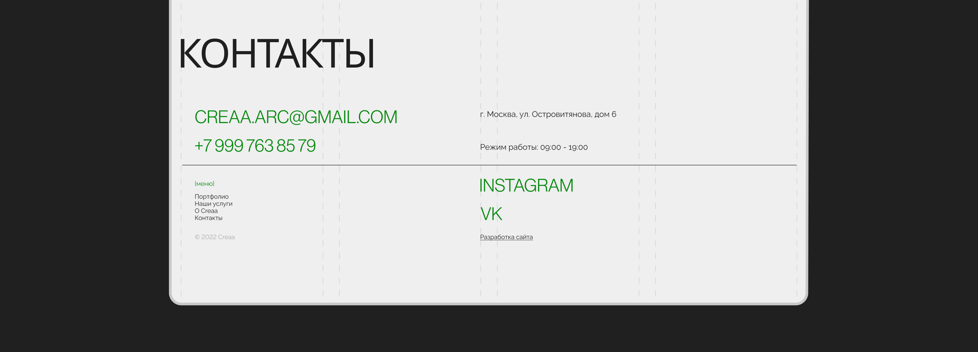 Дизайн веб-сайта для архитектурного бюро CREAA | UX/UI — Изображение №18 — Интерфейсы, Анимация на Dprofile