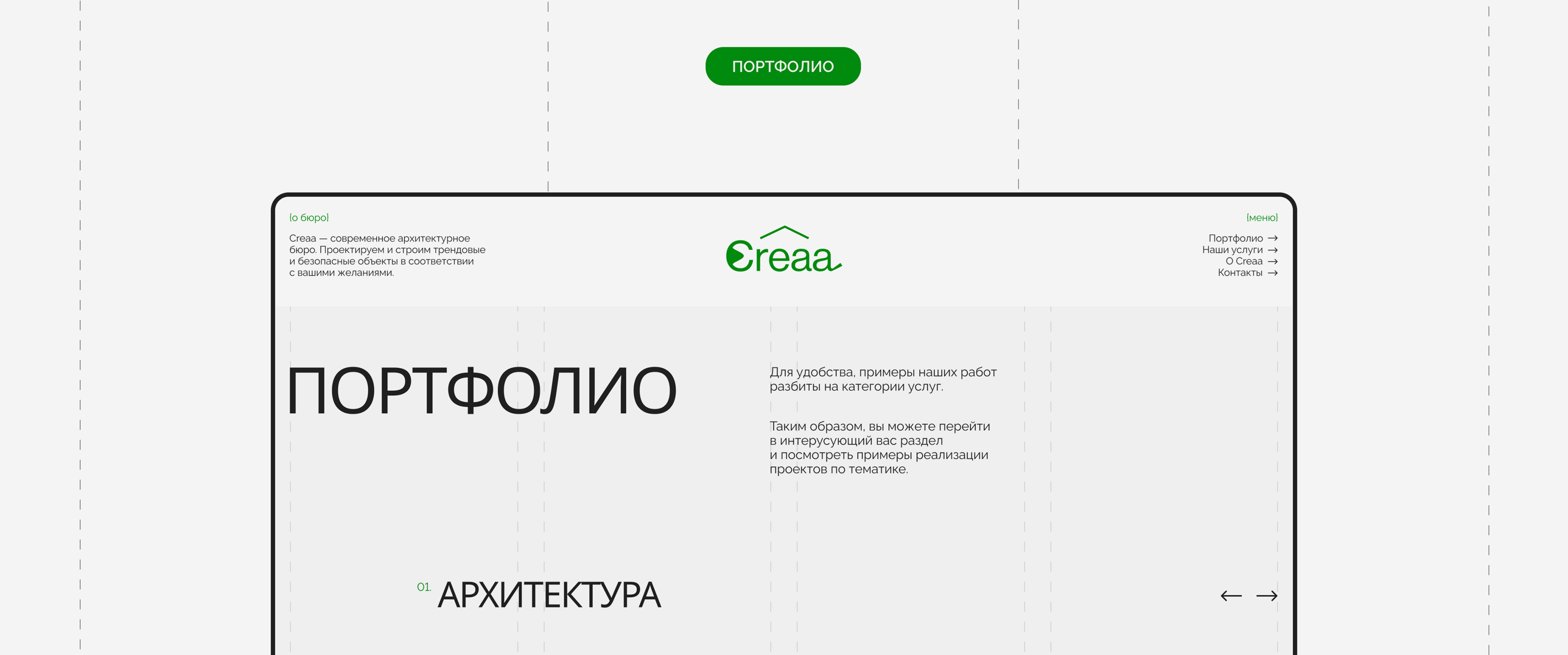 Дизайн веб-сайта для архитектурного бюро CREAA | UX/UI — Изображение №14 — Интерфейсы, Анимация на Dprofile