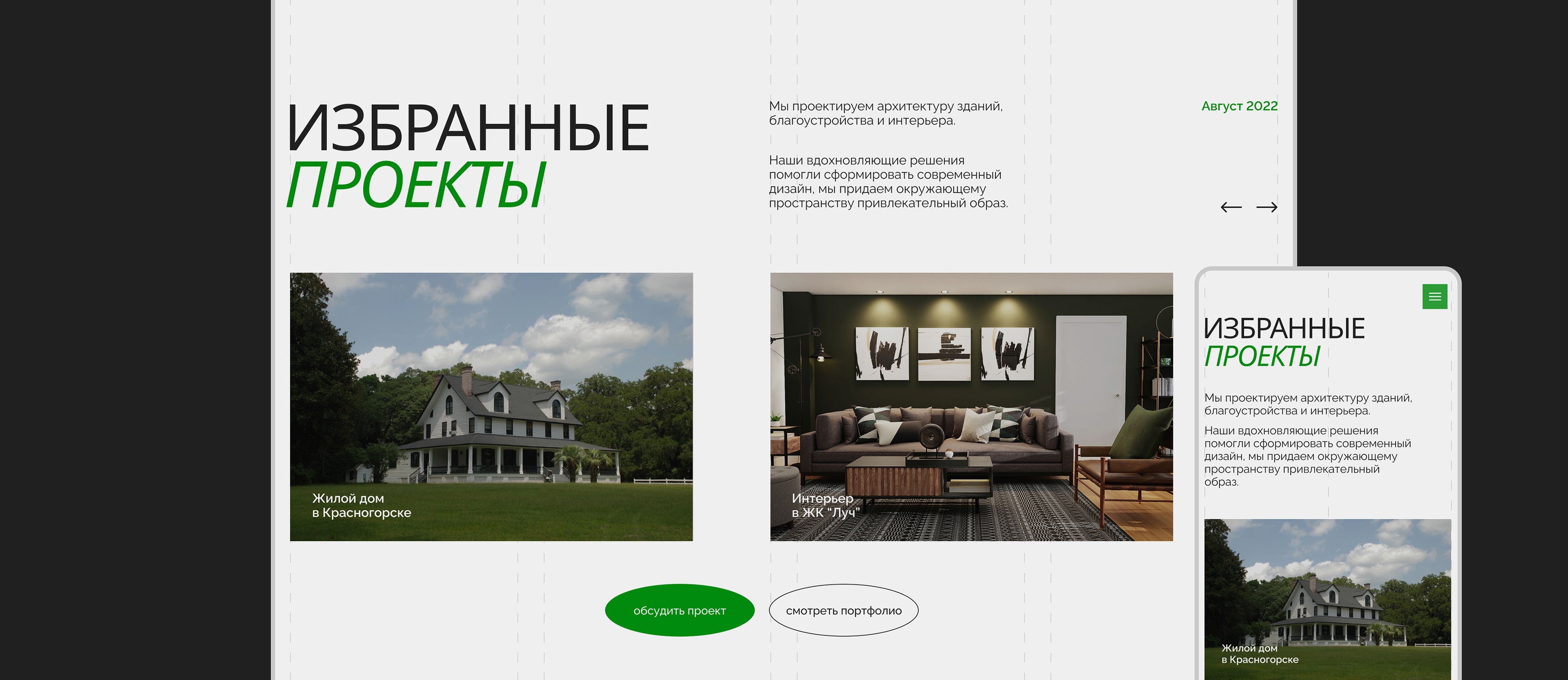 Дизайн веб-сайта для архитектурного бюро CREAA | UX/UI — Изображение №9 — Интерфейсы, Анимация на Dprofile