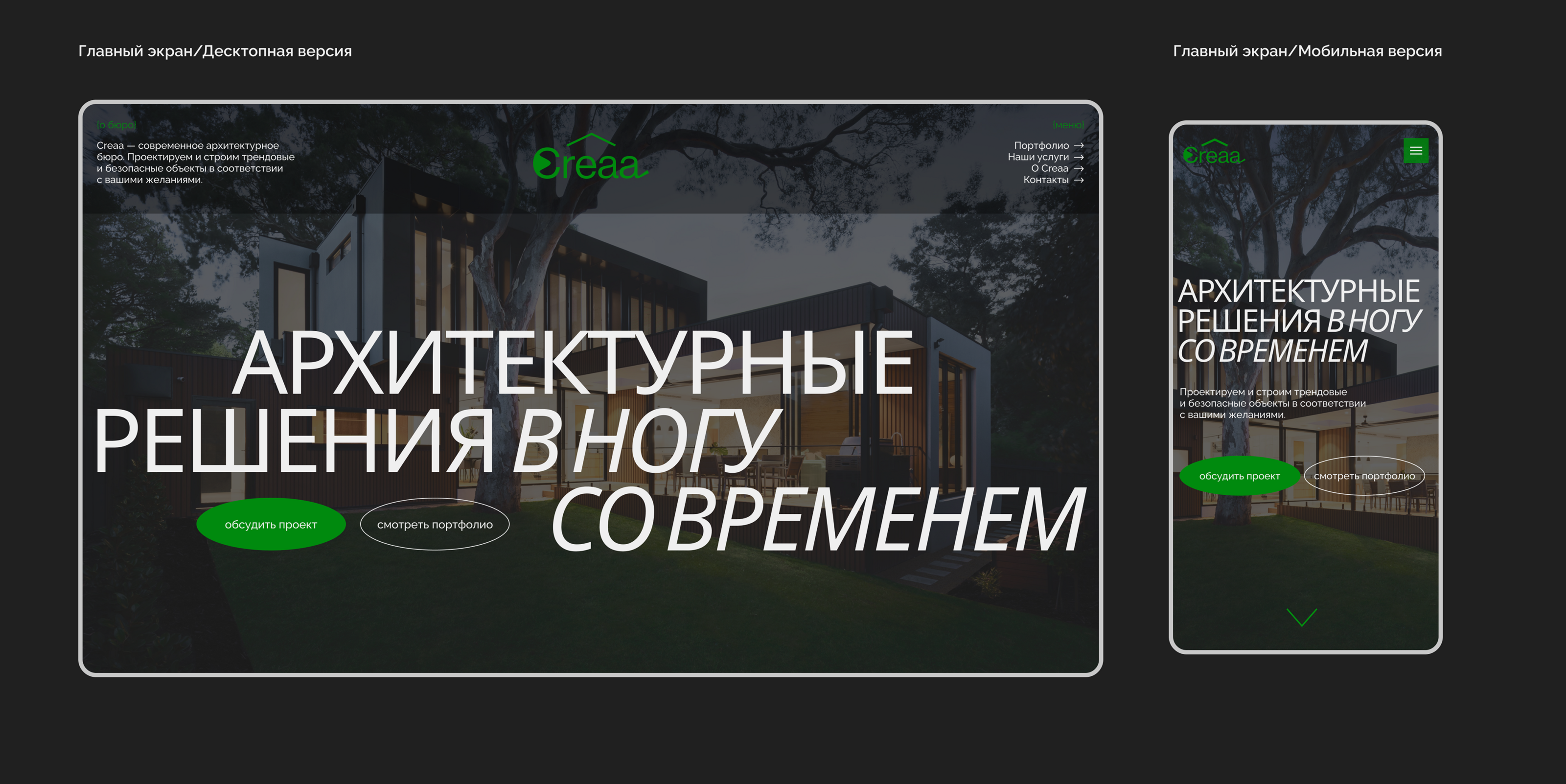 Дизайн веб-сайта для архитектурного бюро CREAA | UX/UI — Изображение №4 — Интерфейсы, Анимация на Dprofile