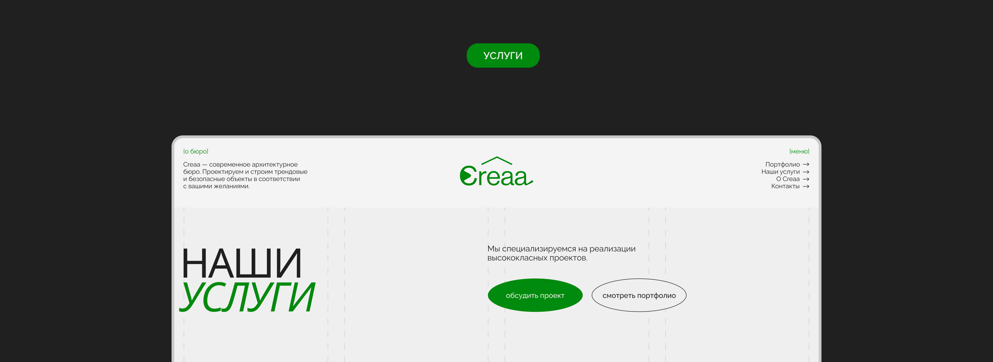 Дизайн веб-сайта для архитектурного бюро CREAA | UX/UI — Изображение №19 — Интерфейсы, Анимация на Dprofile