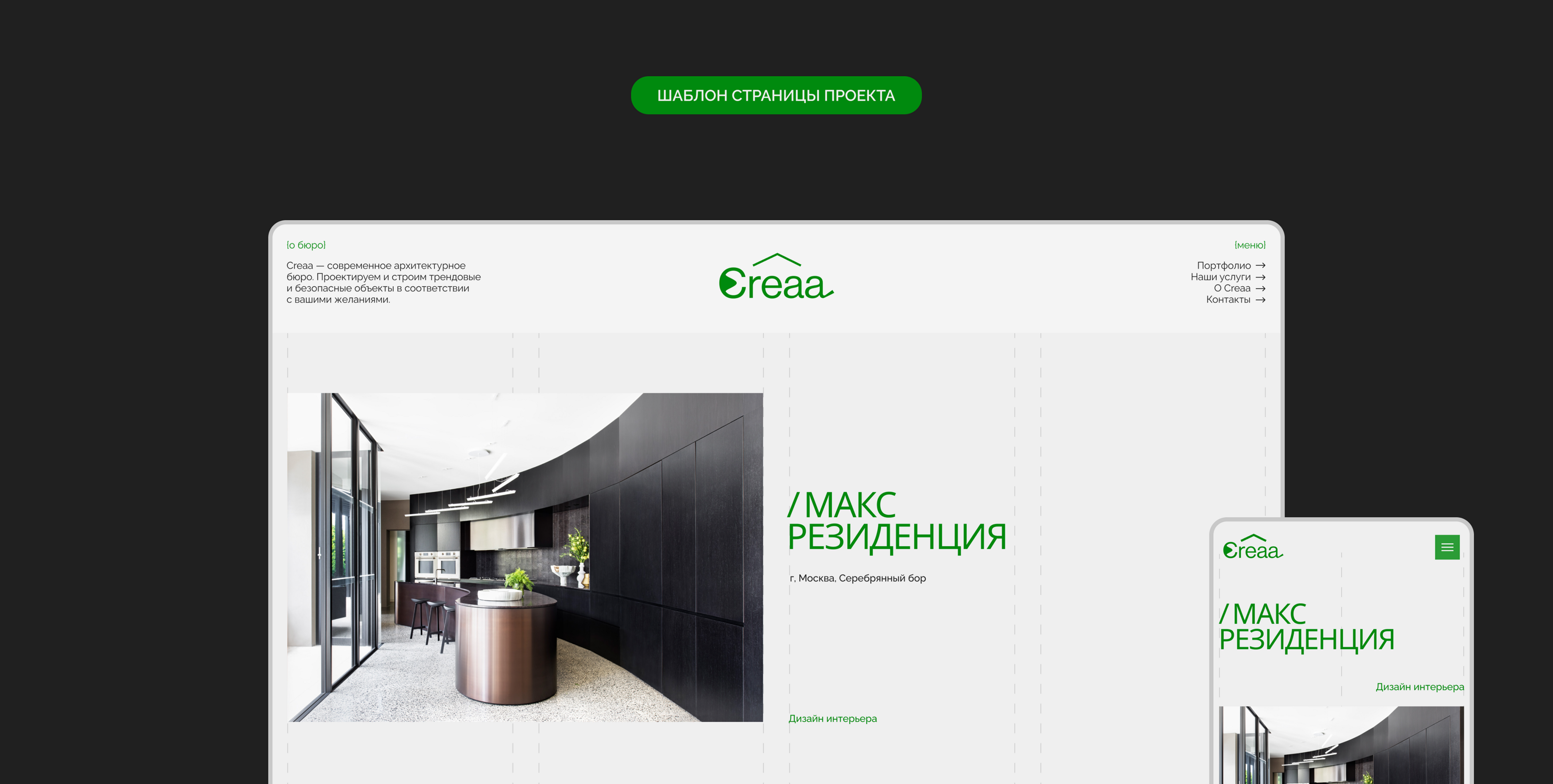 Дизайн веб-сайта для архитектурного бюро CREAA | UX/UI — Изображение №31 — Интерфейсы, Анимация на Dprofile