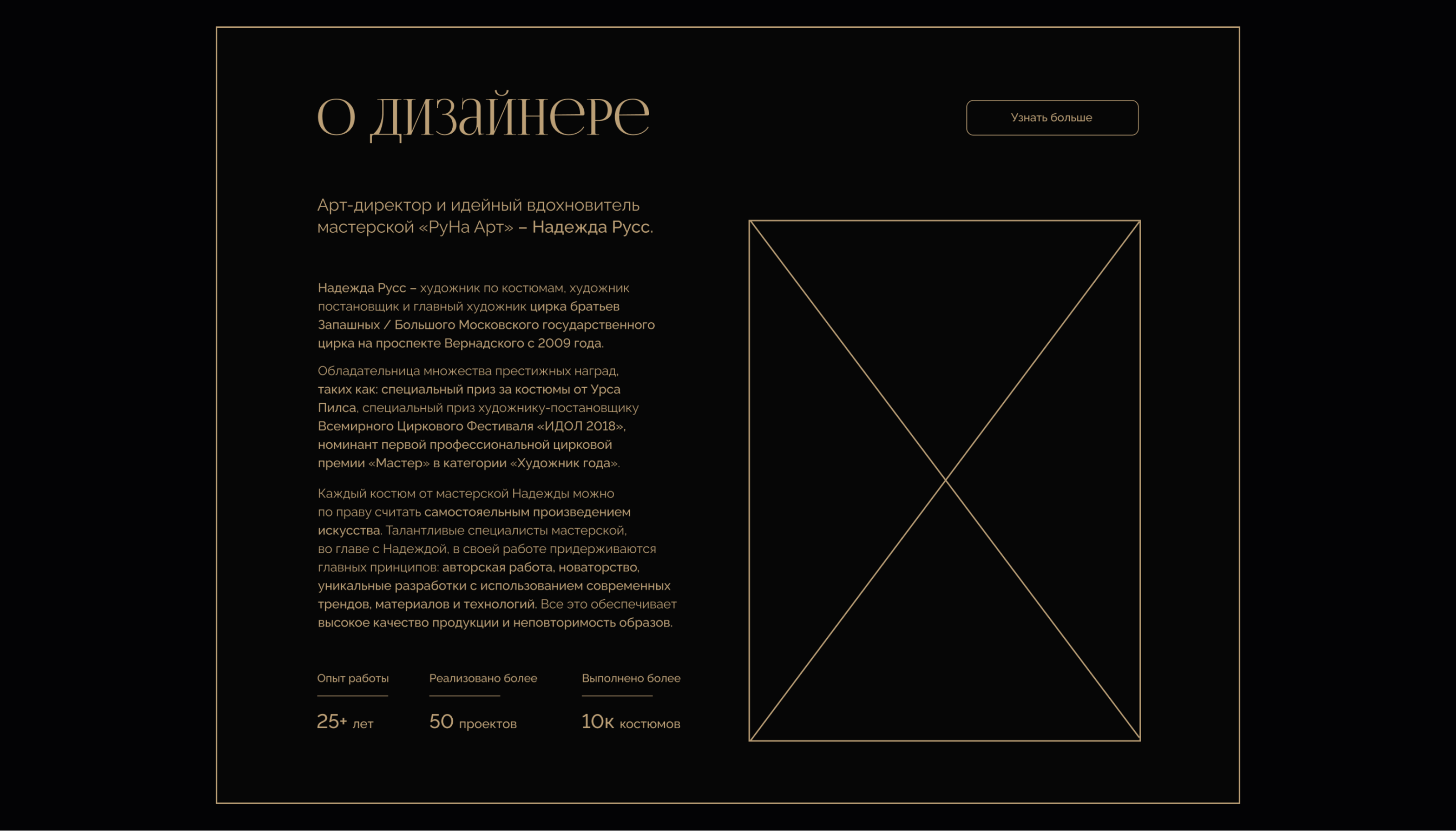 Сайт-визитка для дизайнера костюмов Надежды Русс | UX/UI — Изображение №7 — Интерфейсы, Анимация на Dprofile