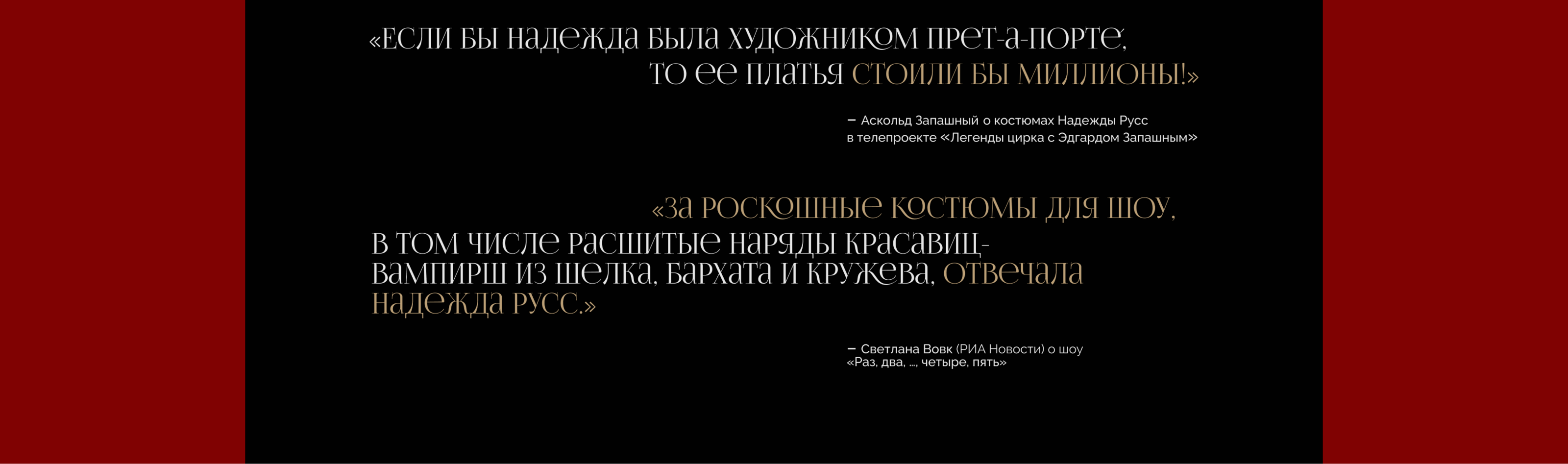Сайт-визитка для дизайнера костюмов Надежды Русс | UX/UI — Изображение №17 — Интерфейсы, Анимация на Dprofile