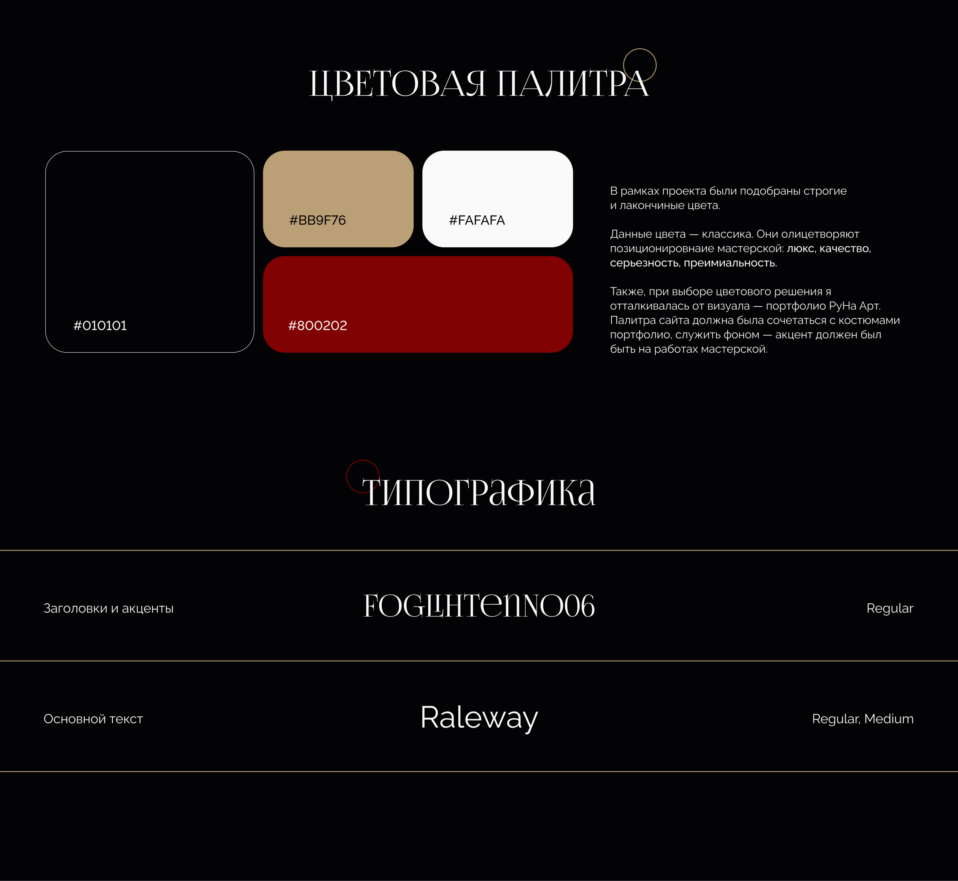 Сайт-визитка для дизайнера костюмов Надежды Русс | UX/UI — Изображение №11 — Интерфейсы, Анимация на Dprofile