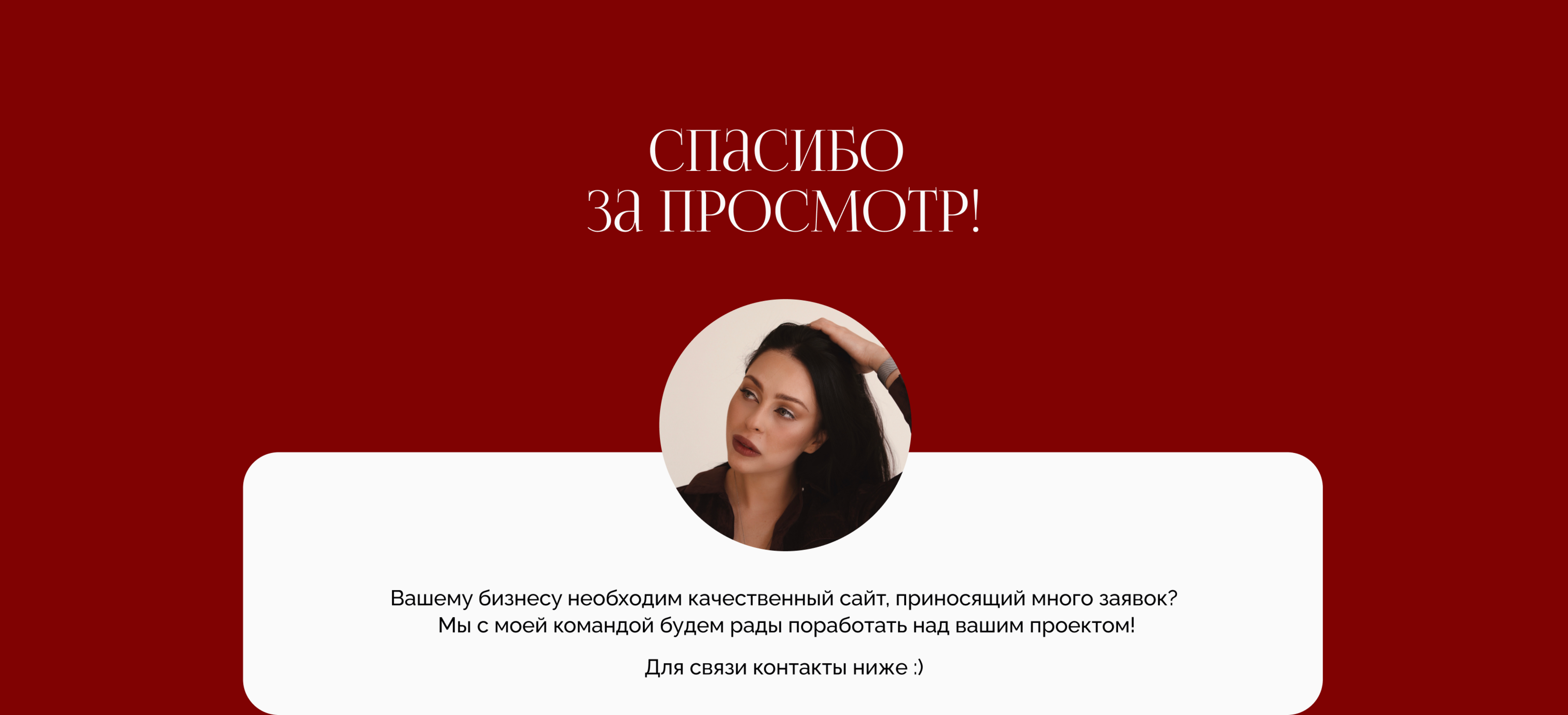 Сайт-визитка для дизайнера костюмов Надежды Русс | UX/UI — Изображение №26 — Интерфейсы, Анимация на Dprofile