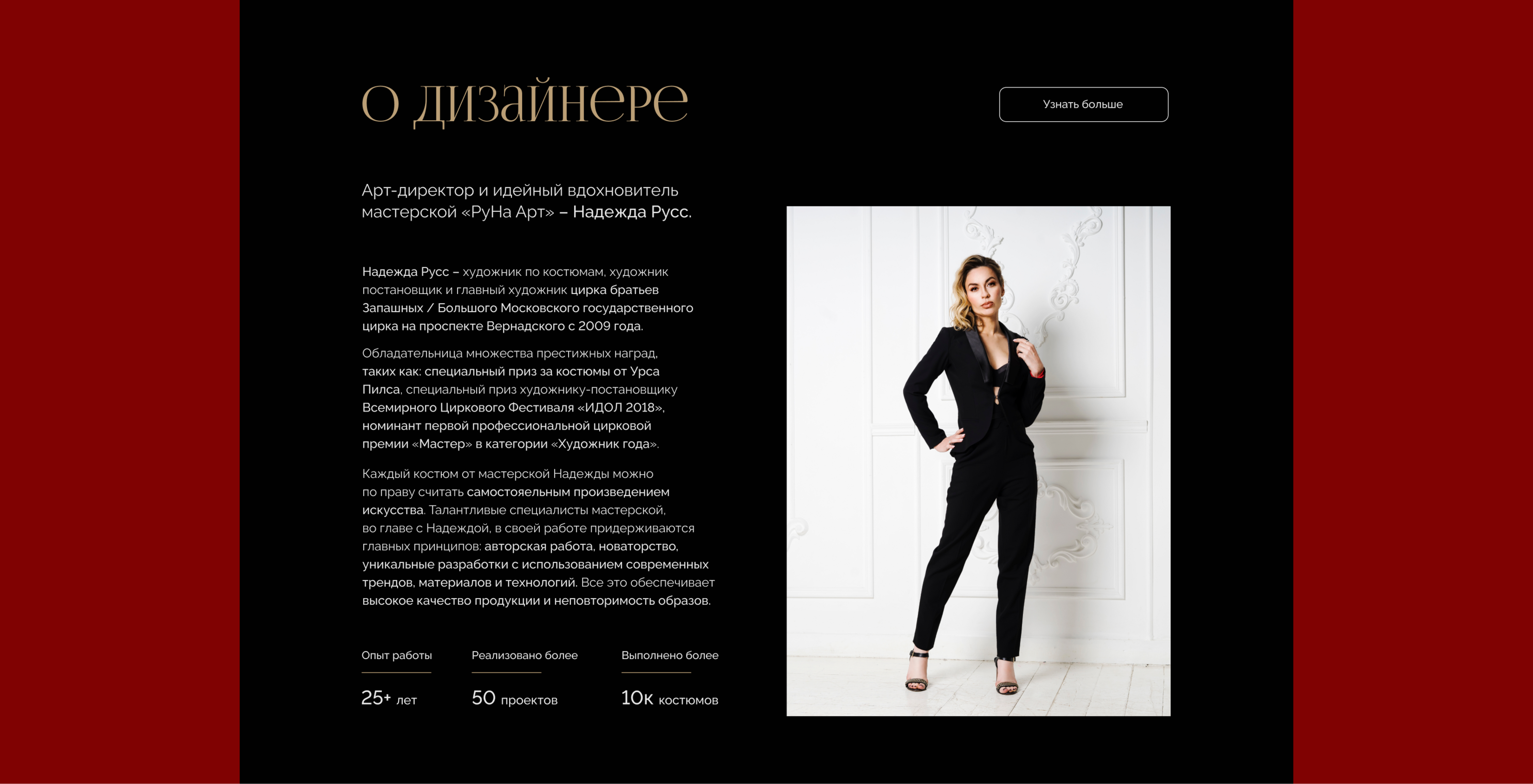 Сайт-визитка для дизайнера костюмов Надежды Русс | UX/UI — Изображение №16 — Интерфейсы, Анимация на Dprofile