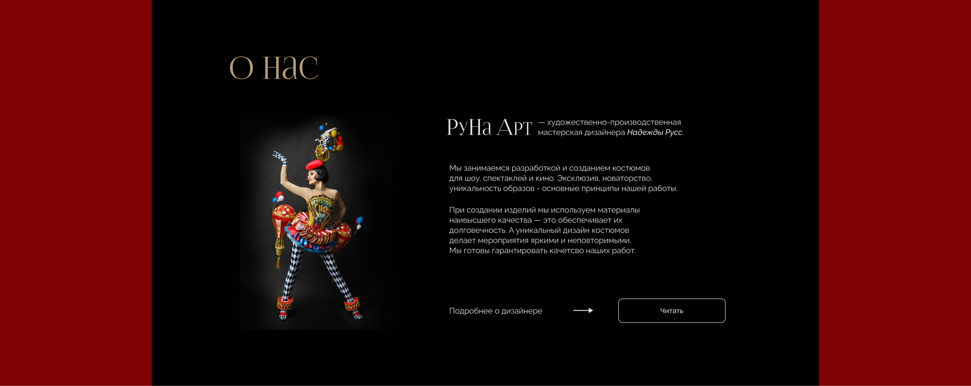 Сайт-визитка для дизайнера костюмов Надежды Русс | UX/UI — Изображение №13 — Интерфейсы, Анимация на Dprofile