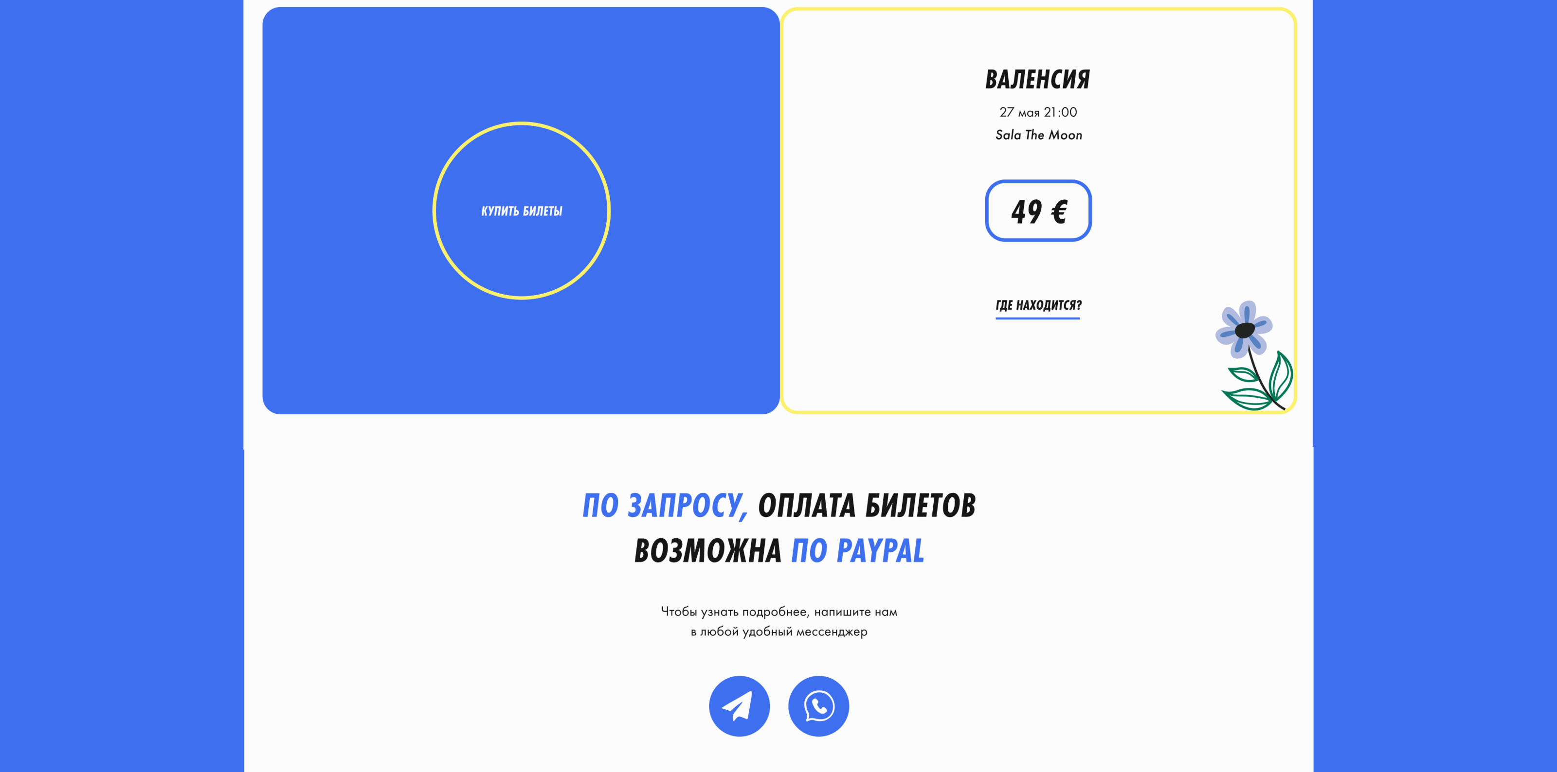 Промо-лендинг для музыкальной группы 5'Nizza — Изображение №10 — Интерфейсы на Dprofile
