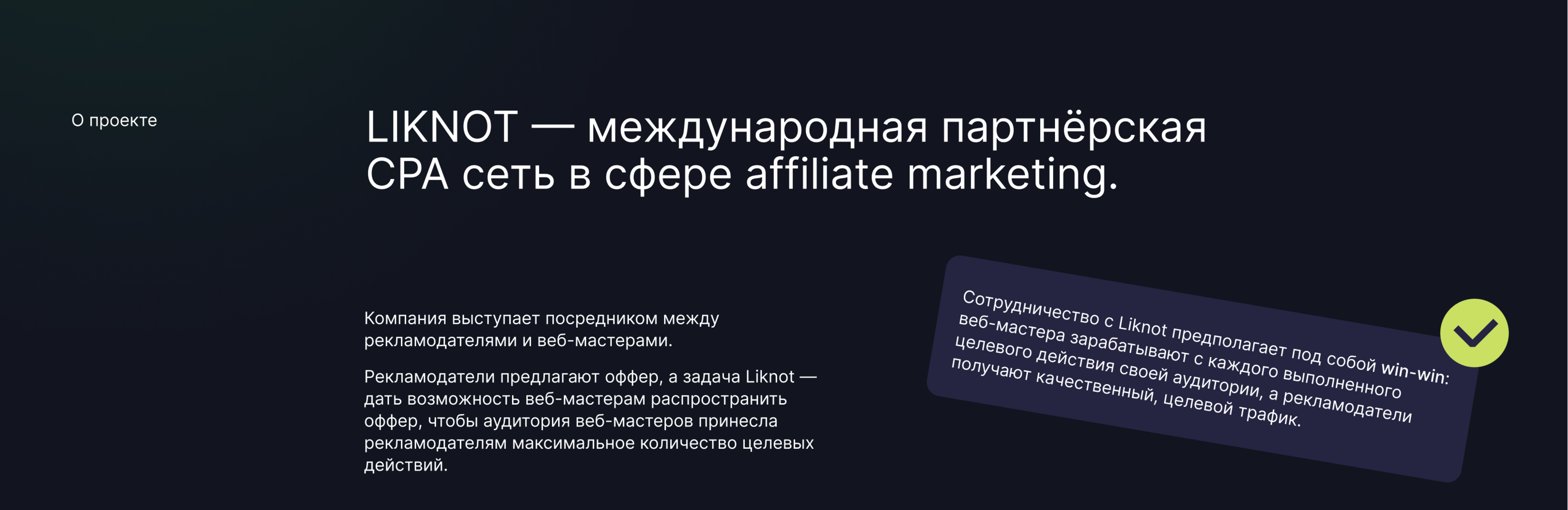 Редизайн сайта и личного кабинета для CPA Liknot | UX/UI — Изображение №2 — Интерфейсы, Брендинг на Dprofile