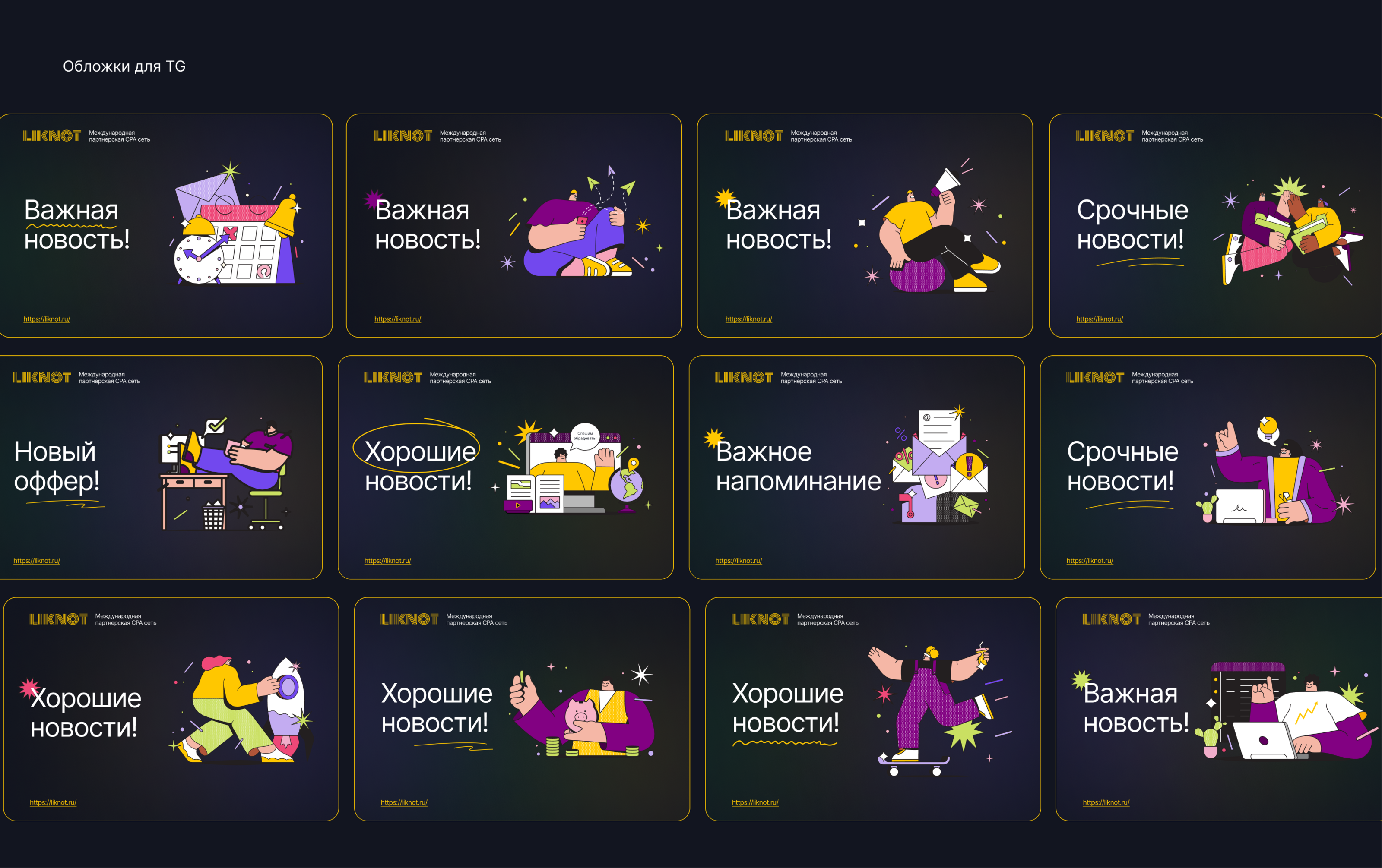 Редизайн сайта и личного кабинета для CPA Liknot | UX/UI — Изображение №35 — Интерфейсы, Брендинг на Dprofile