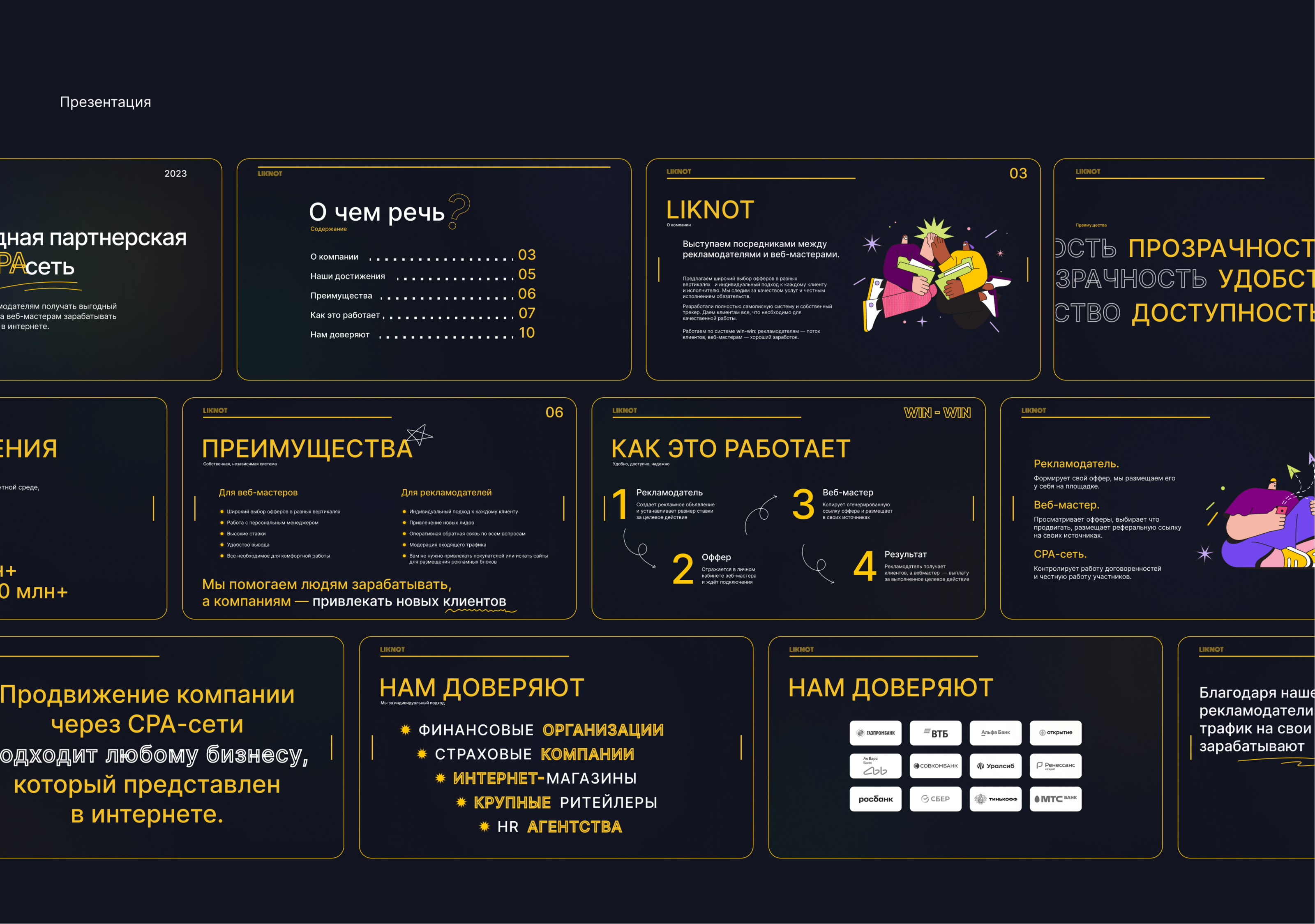 Редизайн сайта и личного кабинета для CPA Liknot | UX/UI — Изображение №34 — Интерфейсы, Брендинг на Dprofile
