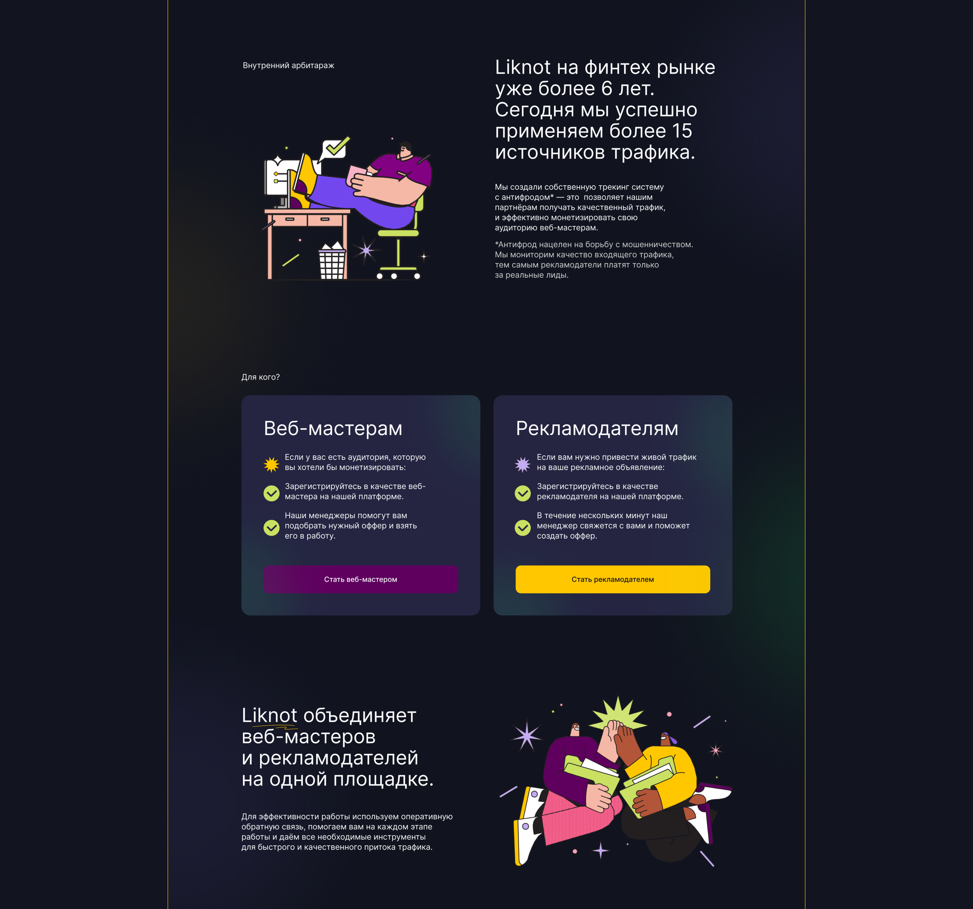 Редизайн сайта и личного кабинета для CPA Liknot | UX/UI — Изображение №16 — Интерфейсы, Брендинг на Dprofile