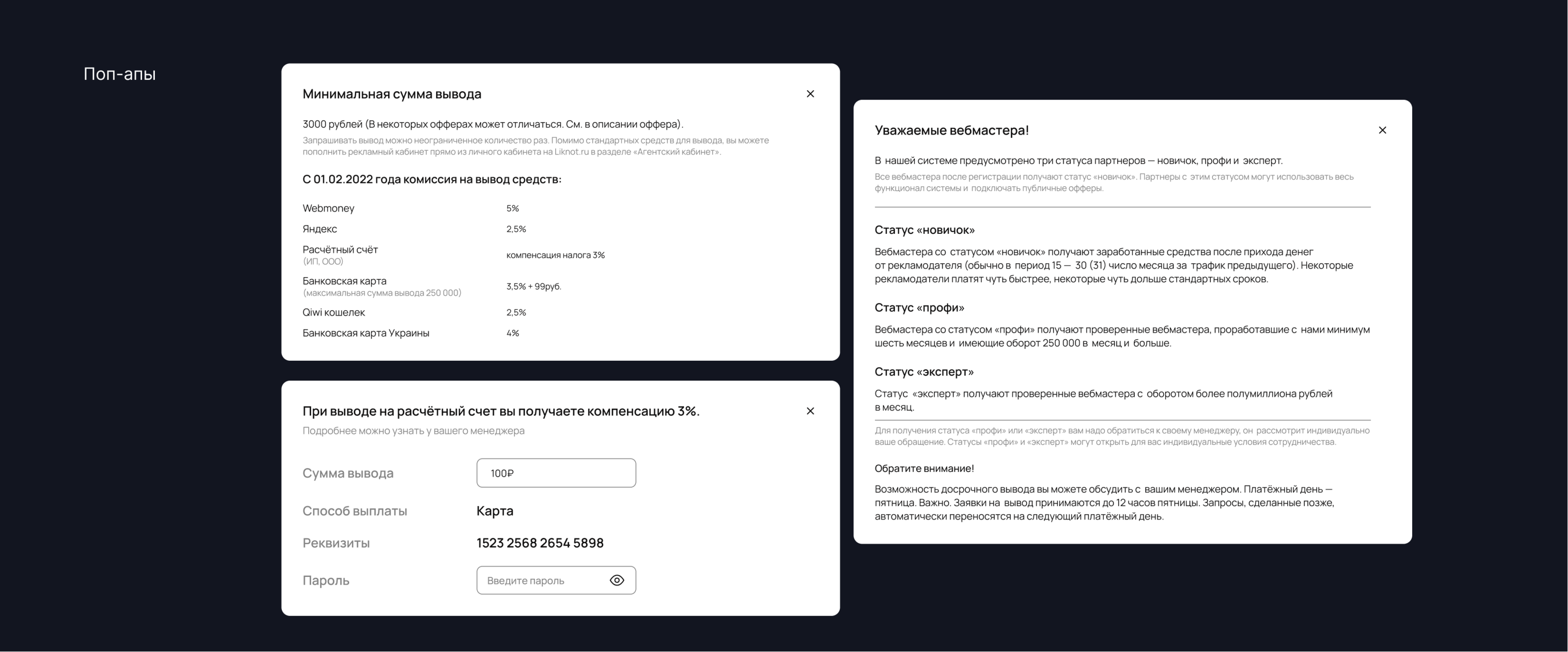 Редизайн сайта и личного кабинета для CPA Liknot | UX/UI — Изображение №27 — Интерфейсы, Брендинг на Dprofile