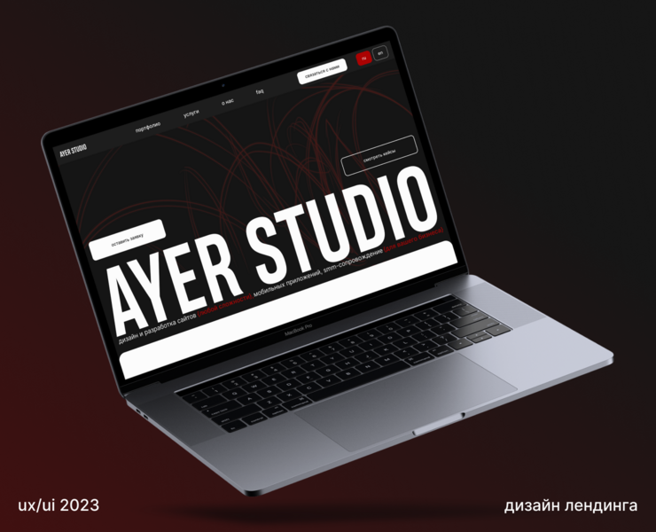 AYER STUDIO | Дизайн лендинга на Dprofile