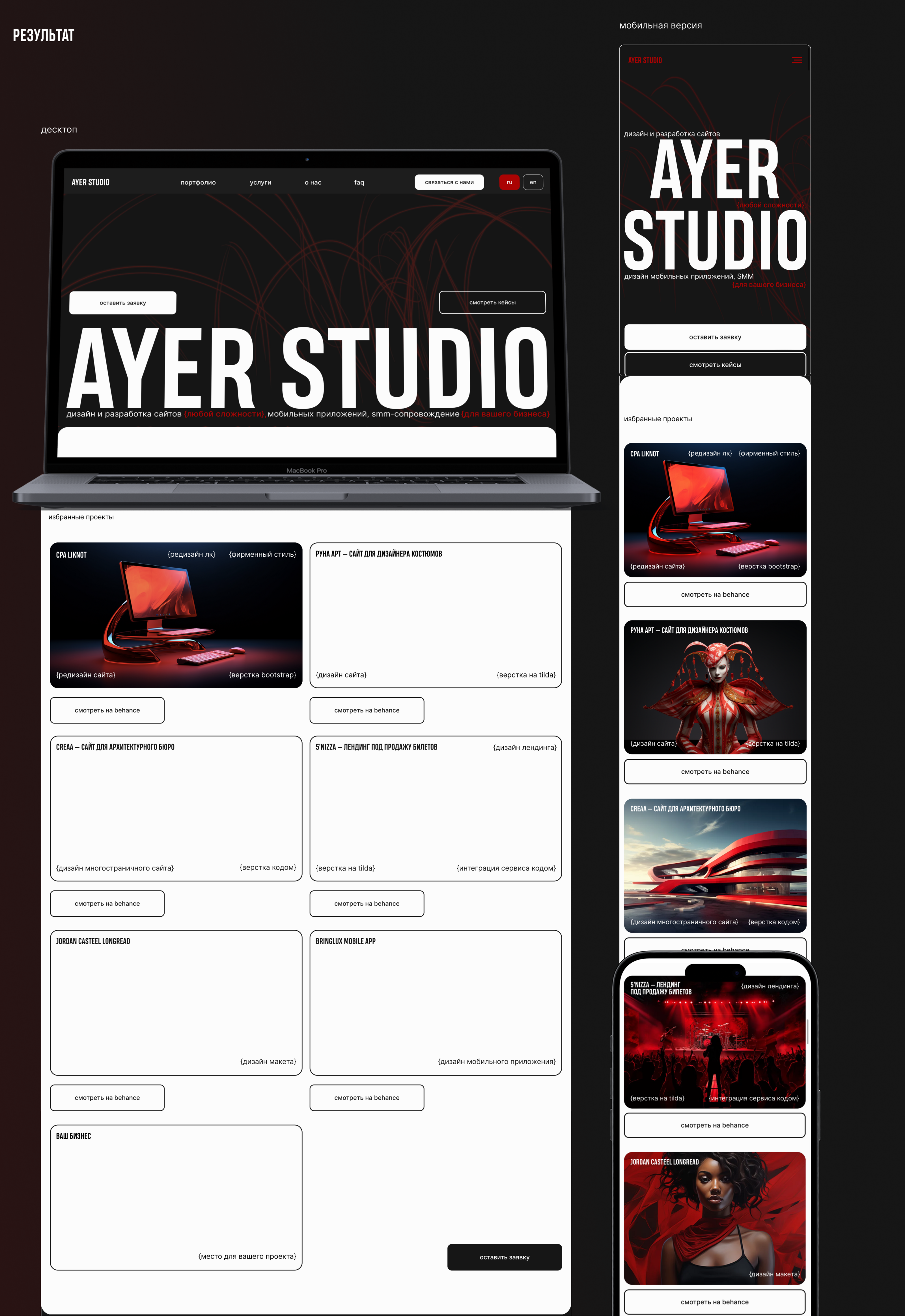 AYER STUDIO | Дизайн лендинга — Изображение №7 — Интерфейсы на Dprofile