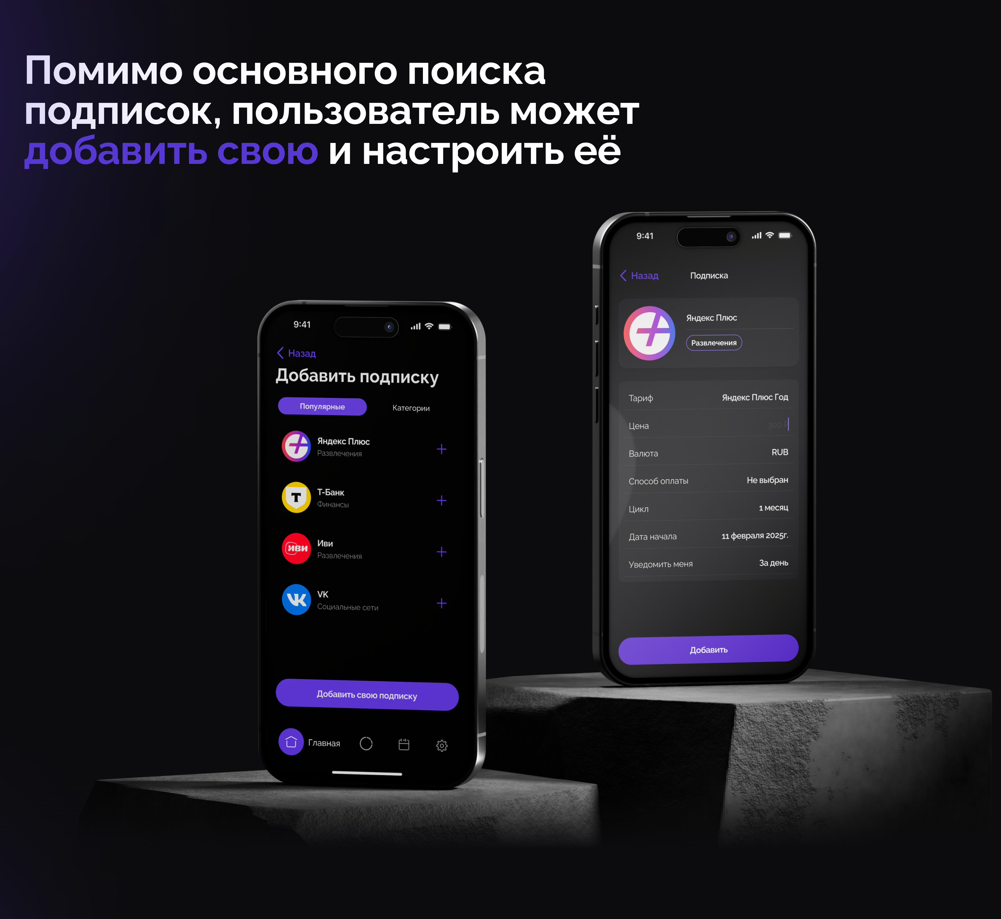 Subscription manager/менеджер подписок — Изображение №7 — Интерфейсы на Dprofile