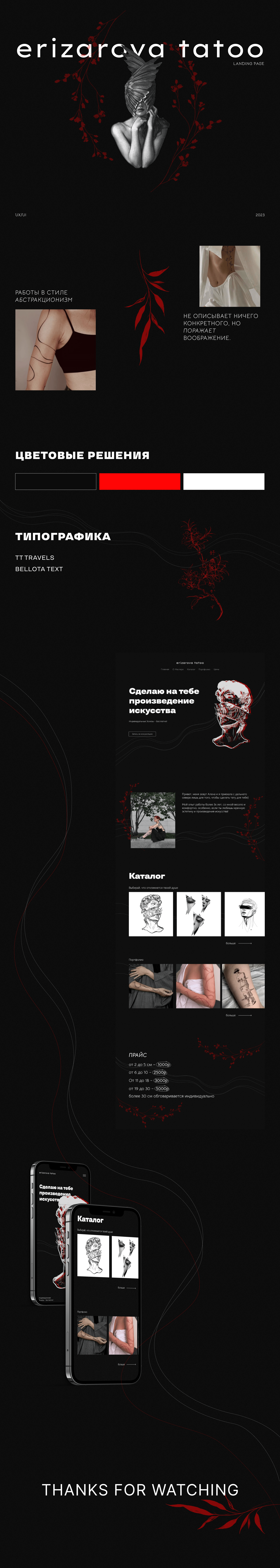 Сайт визитка мастера тату — Изображение №1 — Интерфейсы на Dprofile