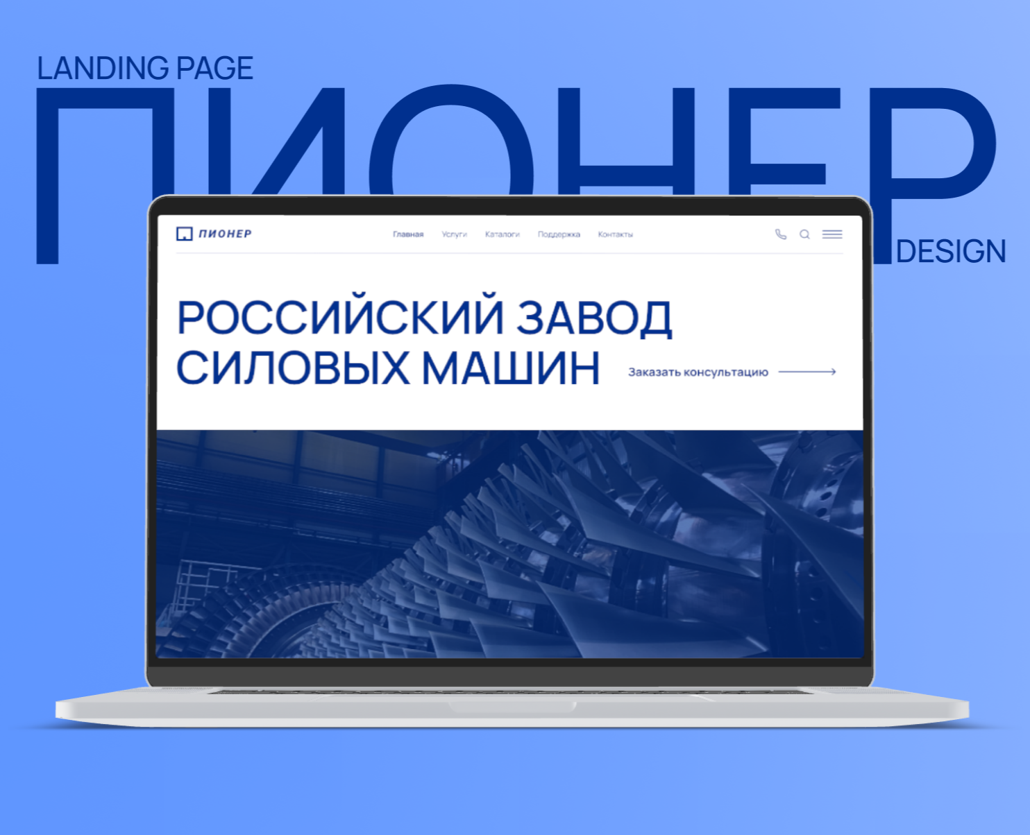 Редизайн сайта завода силовых машин — Интерфейсы на Dprofile
