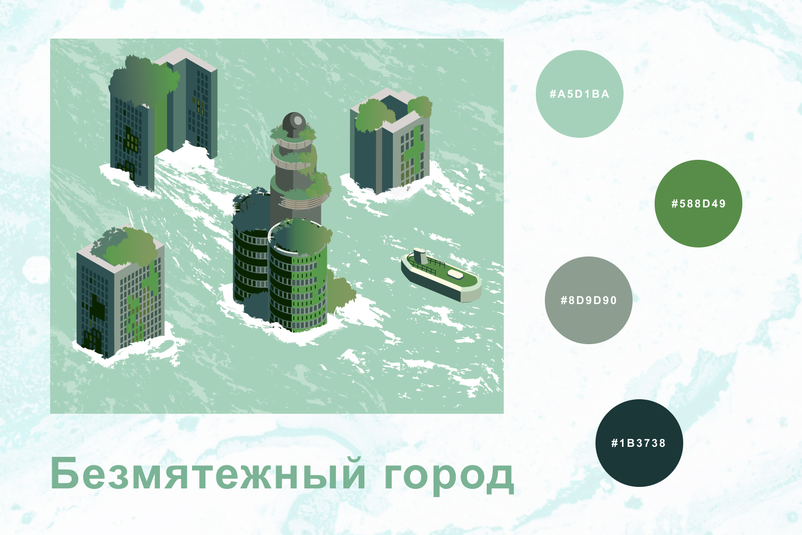 Затопленный город в изометрии — Изображение №3 — Иллюстрация, Графика на Dprofile
