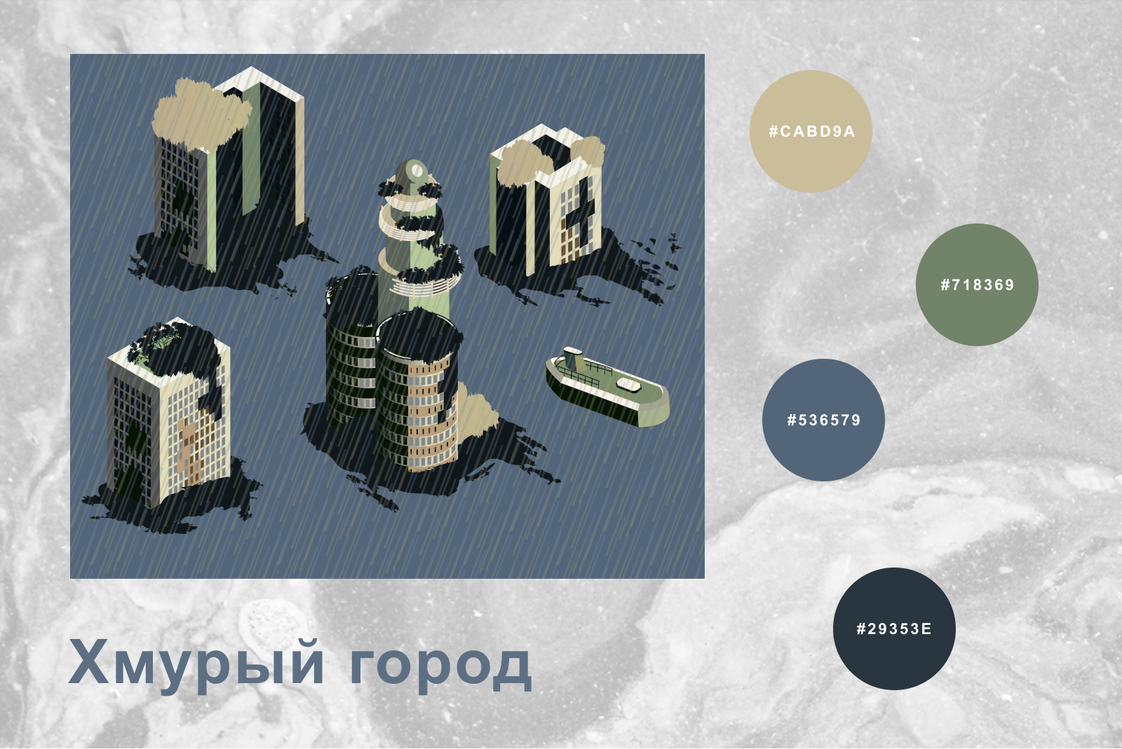Затопленный город в изометрии — Изображение №5 — Иллюстрация, Графика на Dprofile