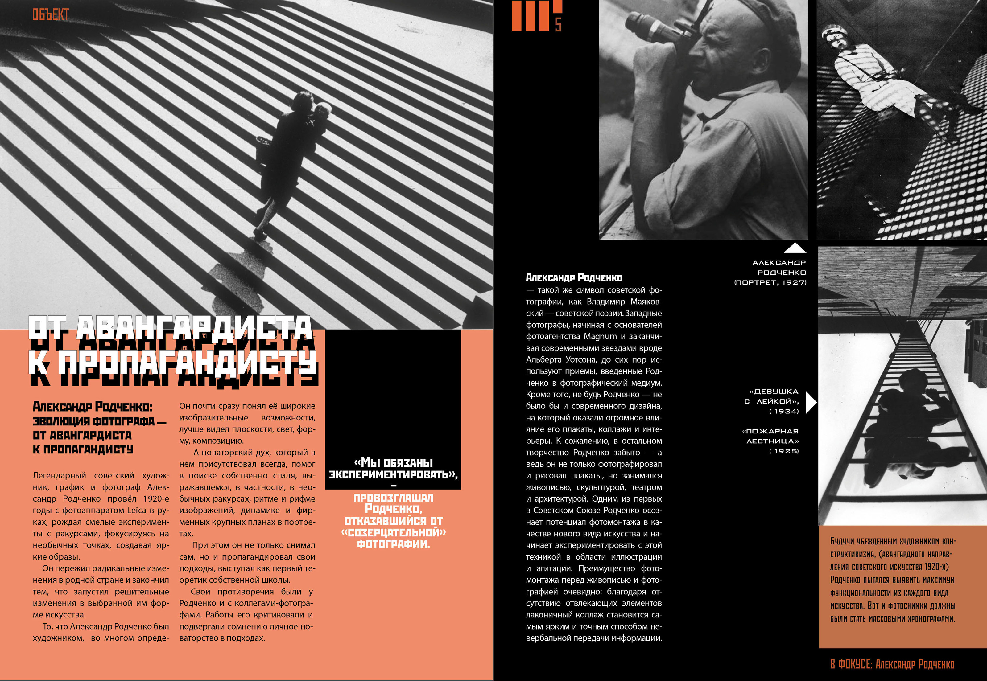 Концепт-макет журнала, посвященного фотографии — Изображение №9 — Иллюстрация, Графика на Dprofile