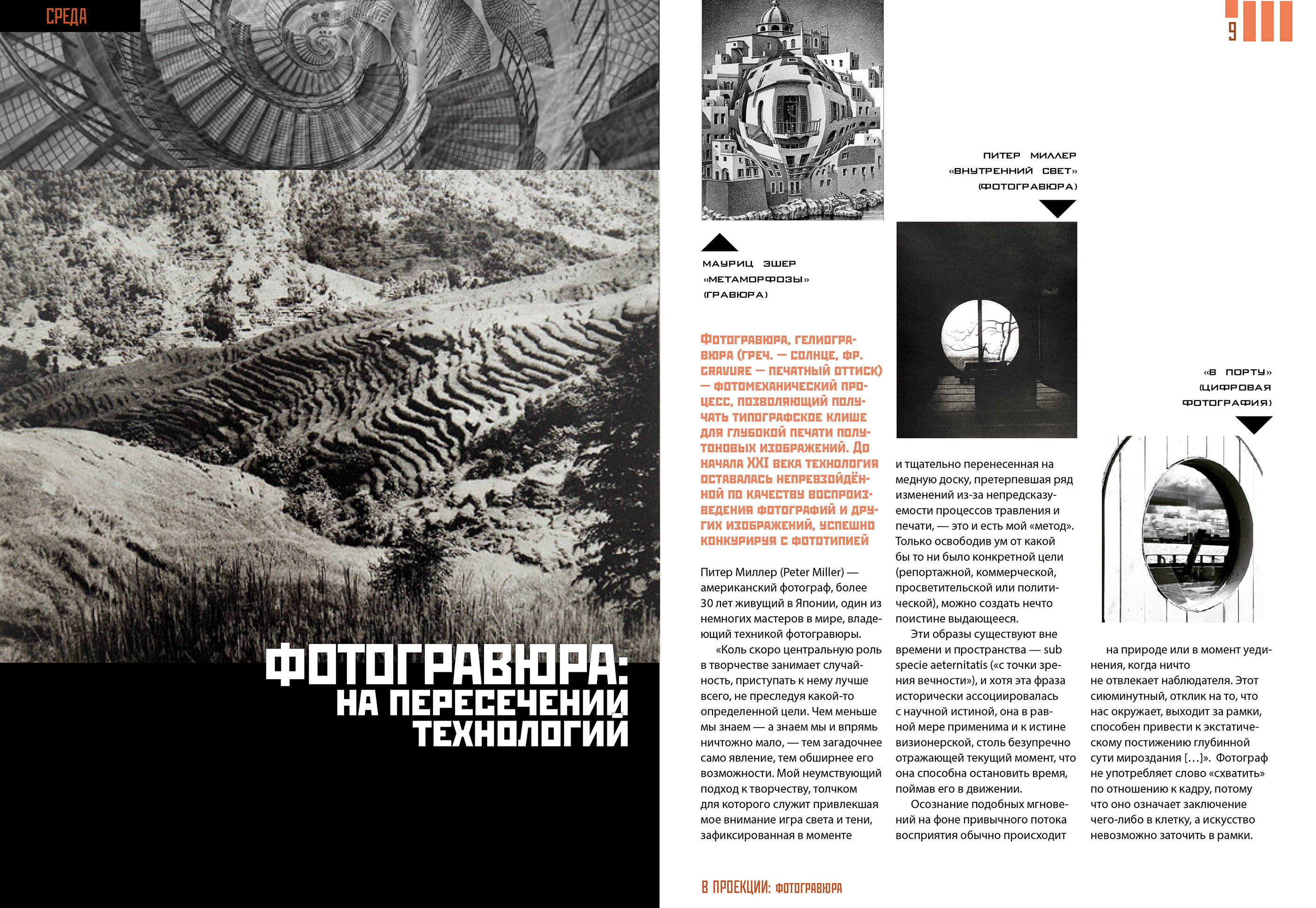 Концепт-макет журнала, посвященного фотографии — Изображение №3 — Иллюстрация, Графика на Dprofile