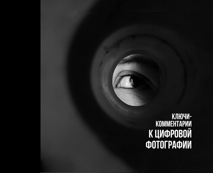 Тематический альбом авторской фотографии (с комментариями) — Иллюстрация, Графика на Dprofile