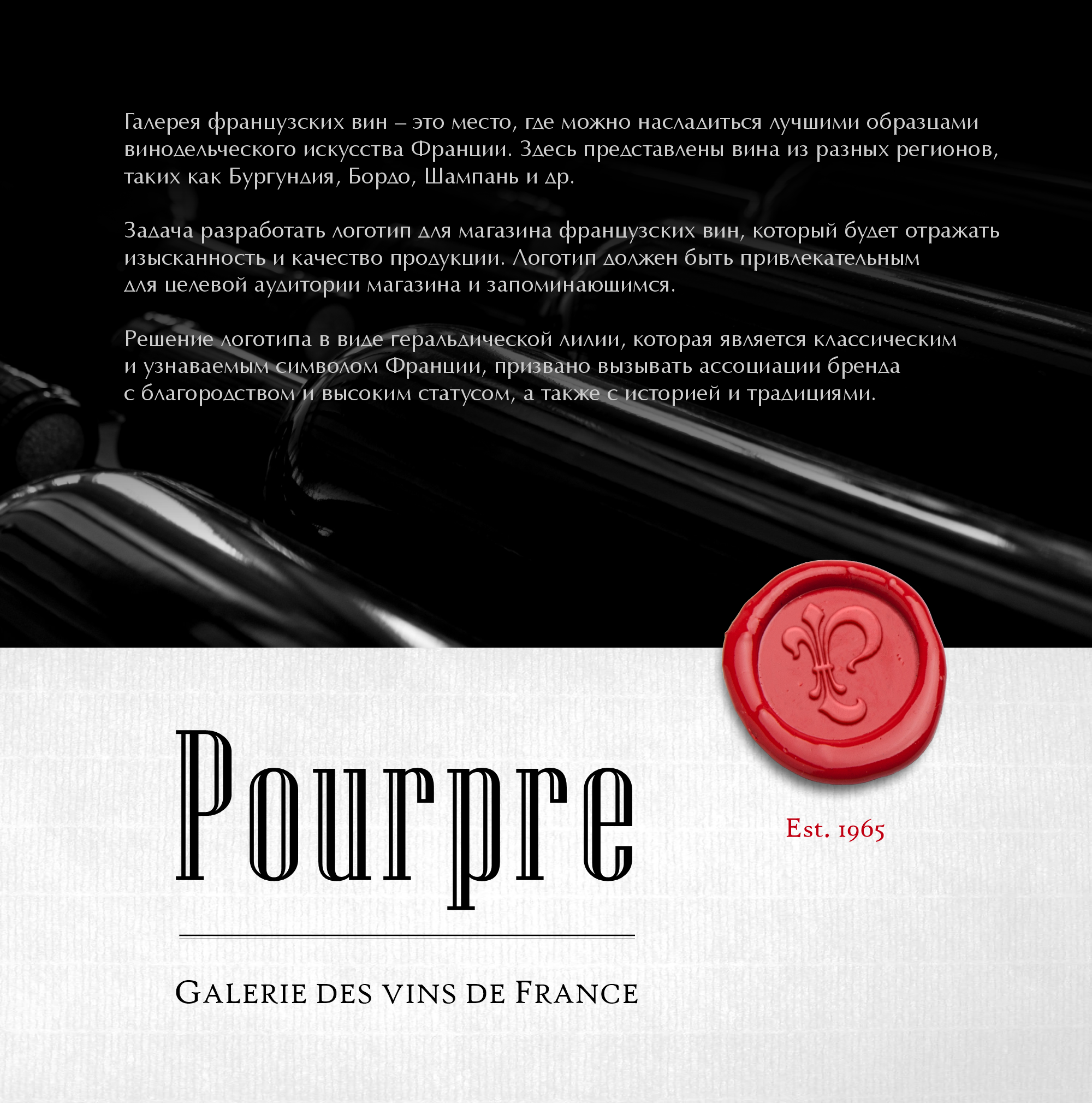 Pourpre Wine Gallery - Logo — Изображение №2 — Брендинг на Dprofile