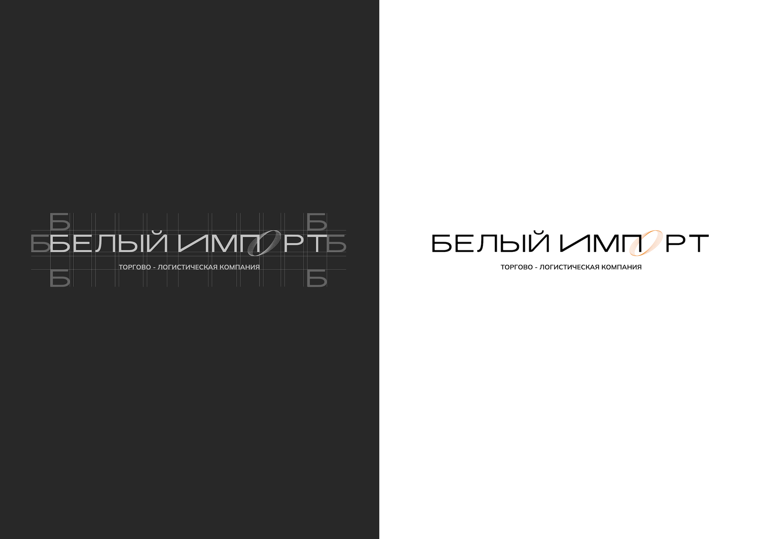 Брендинг Белый импорт — Изображение №7 — Брендинг на Dprofile