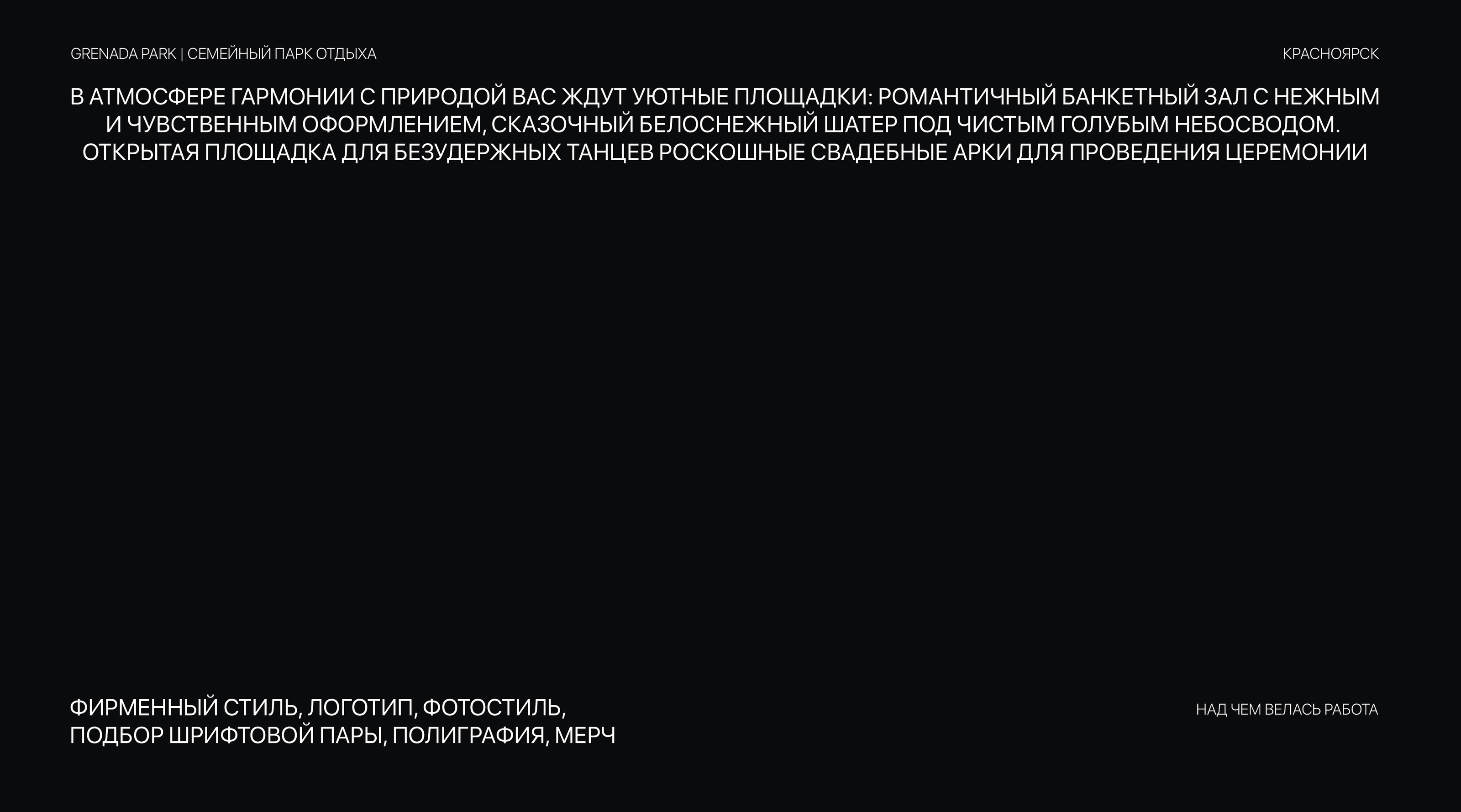 Брендинг для парка Гренада — Изображение №2 — Брендинг на Dprofile