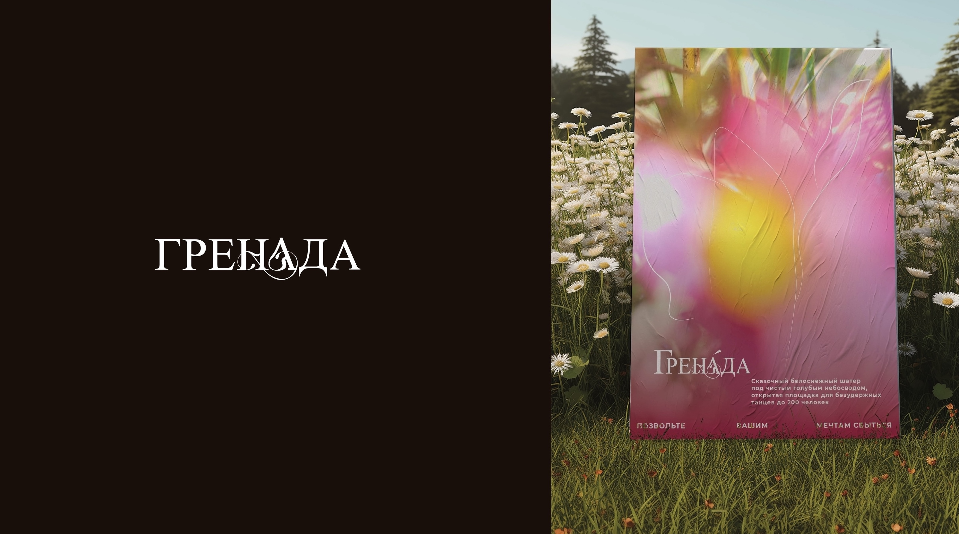 Брендинг для парка Гренада — Изображение №10 — Брендинг на Dprofile