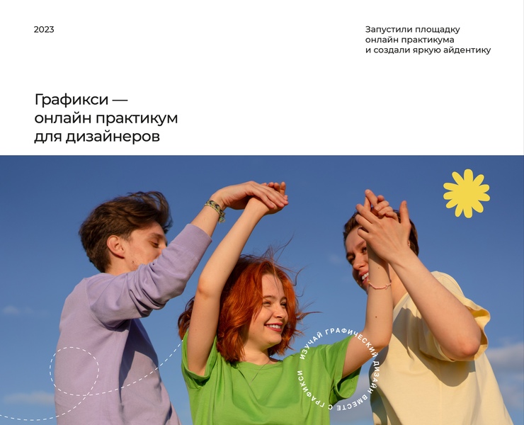 Сервис Графикси — Брендинг, Графика на Dprofile