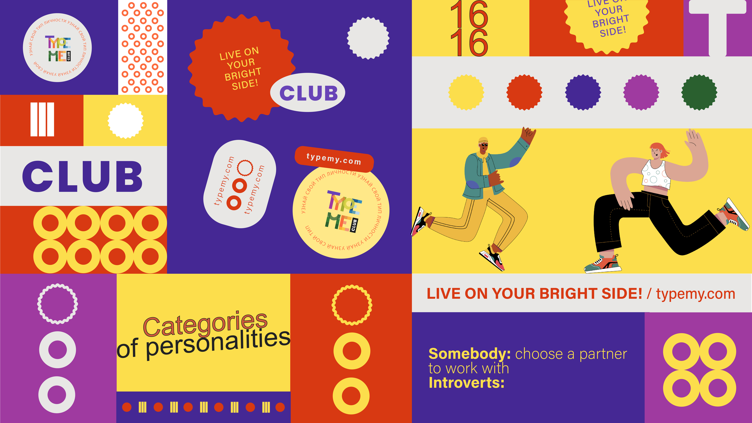 Типология личности "Type Me" — Изображение №2 — Брендинг, Иллюстрация на Dprofile