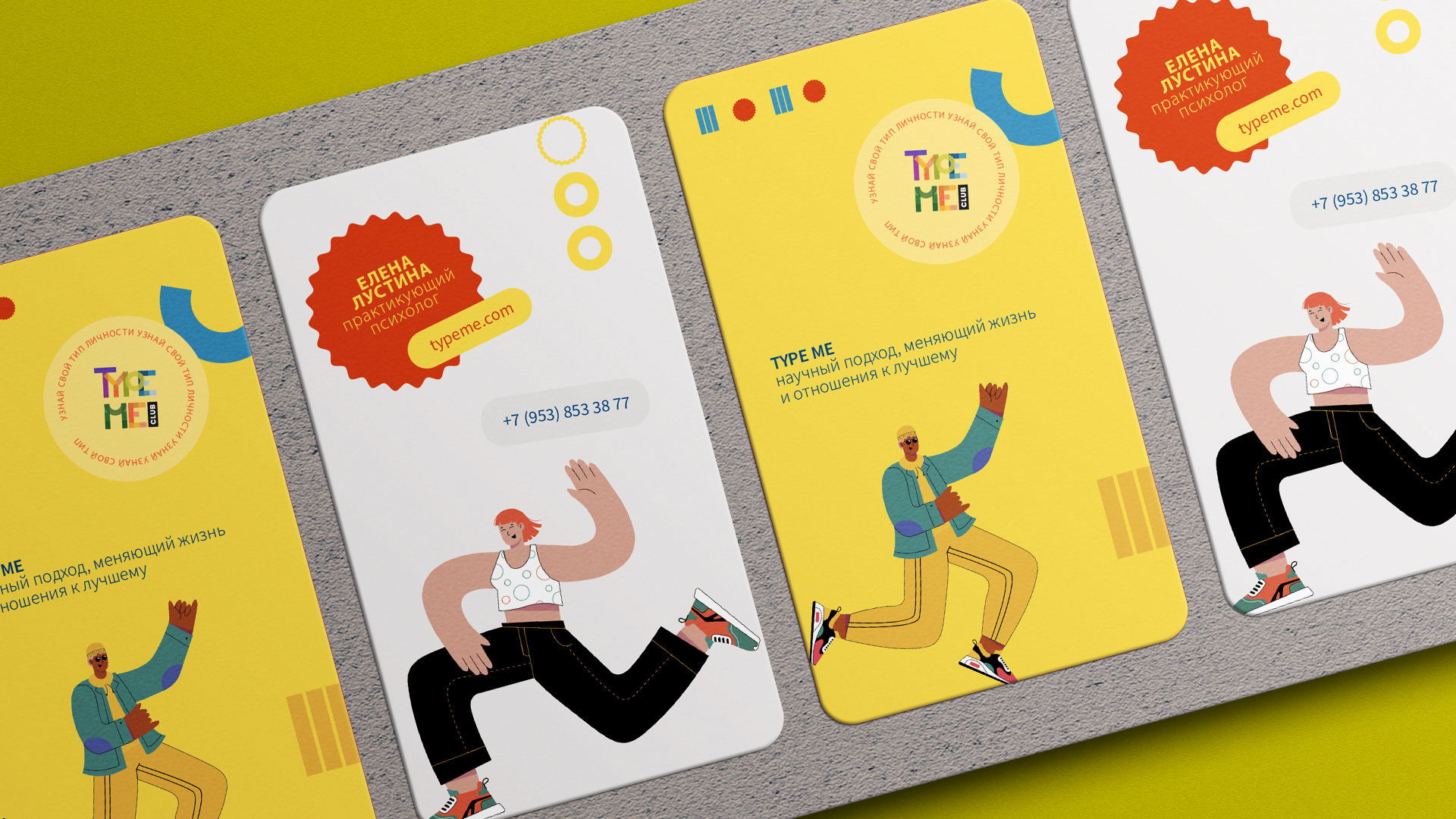 Типология личности "Type Me" — Изображение №5 — Брендинг, Иллюстрация на Dprofile