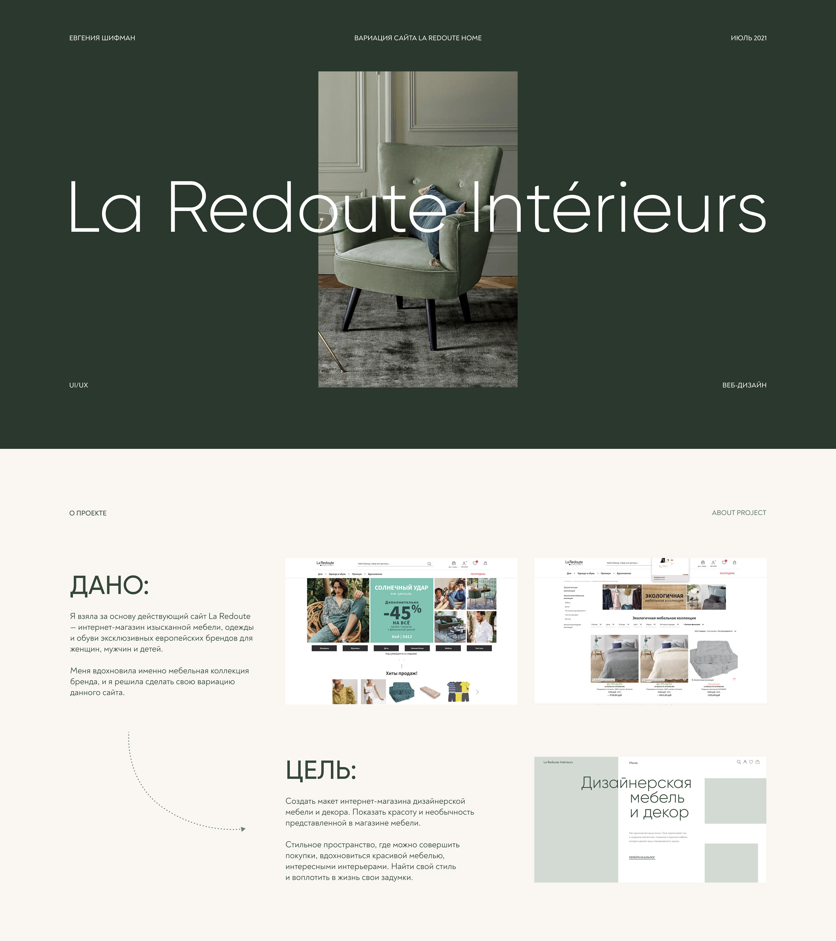 La Redoute Interieurs — e-commerce concept — Изображение №1 — Интерфейсы на Dprofile