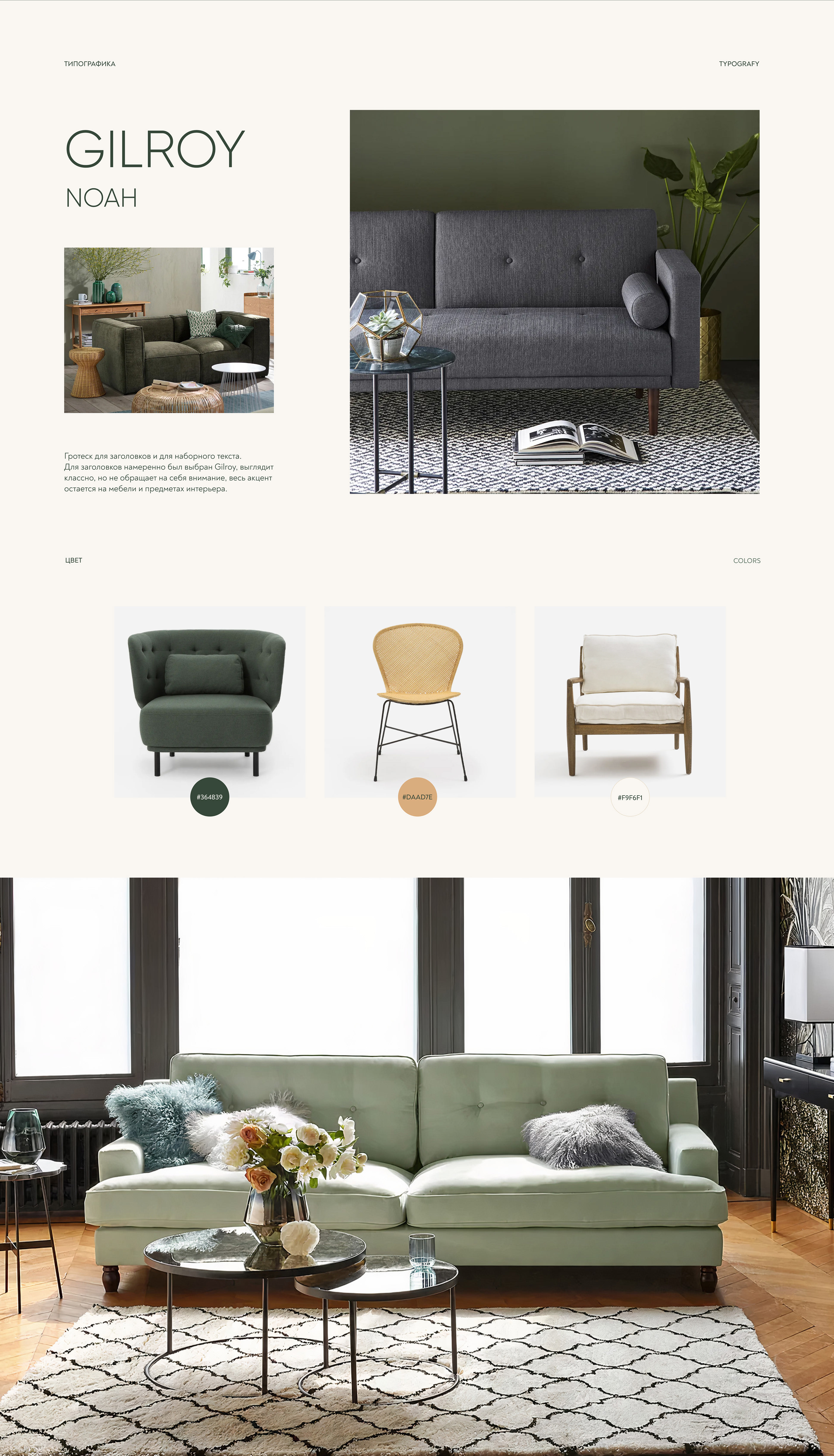 La Redoute Interieurs — e-commerce concept — Изображение №3 — Интерфейсы на Dprofile